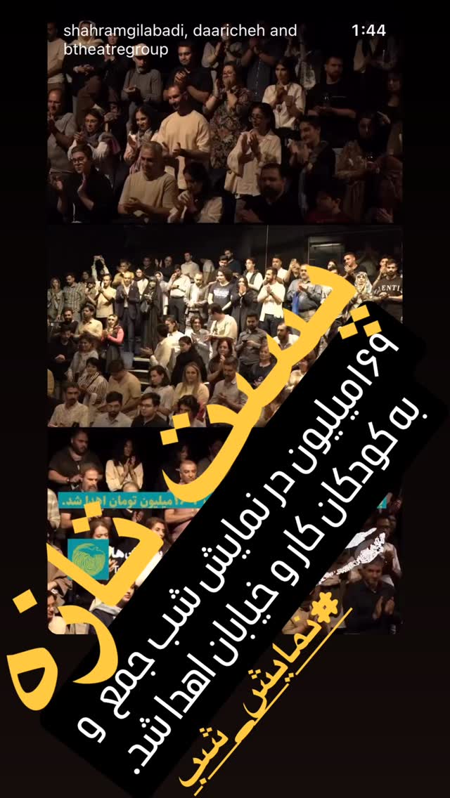  جدید ترین استوری اینستاگرام شهرام گيل آبادي