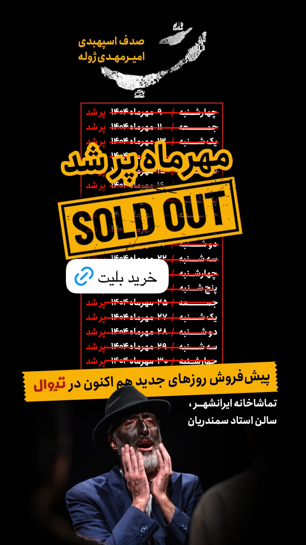  جدید ترین استوری اینستاگرام شهرام گيل آبادي
