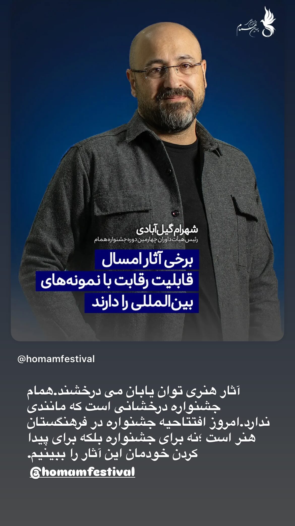  جدید ترین استوری اینستاگرام شهرام گيل آبادي