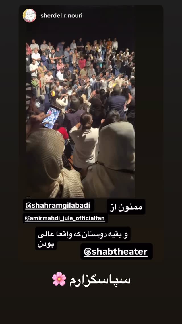  جدید ترین استوری اینستاگرام شهرام گيل آبادي