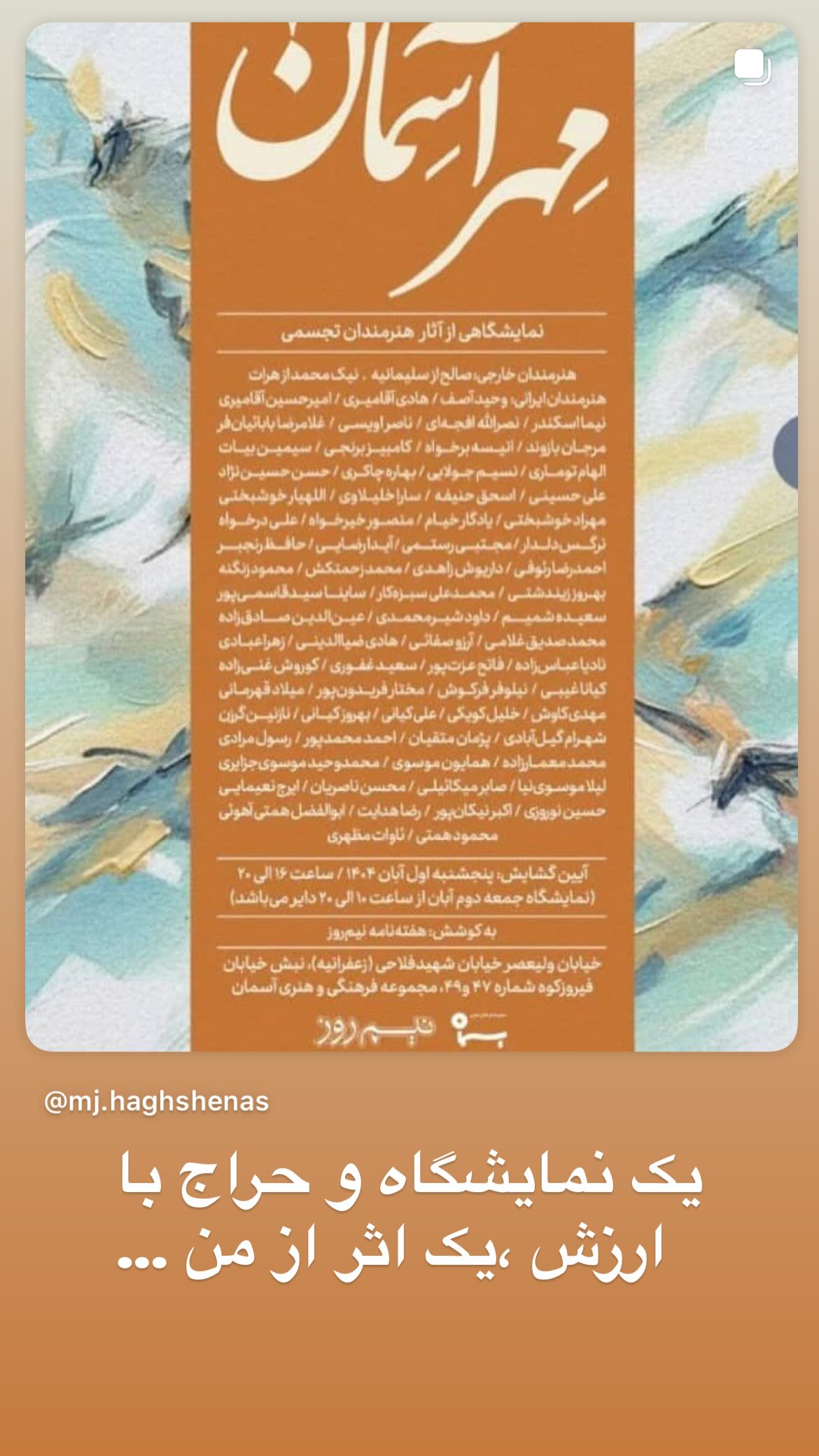  جدید ترین استوری اینستاگرام شهرام گيل آبادي