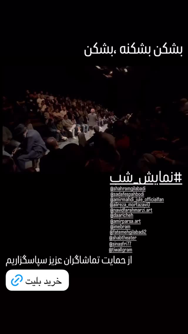  جدید ترین استوری اینستاگرام شهرام گيل آبادي