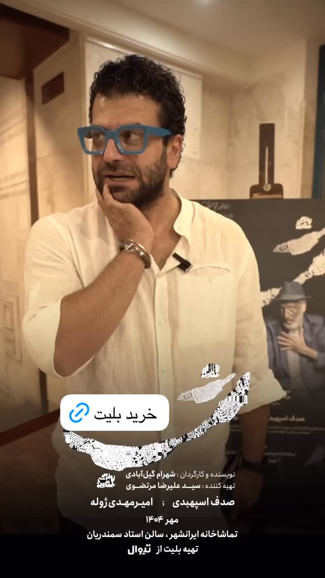  جدید ترین استوری اینستاگرام شهرام گيل آبادي