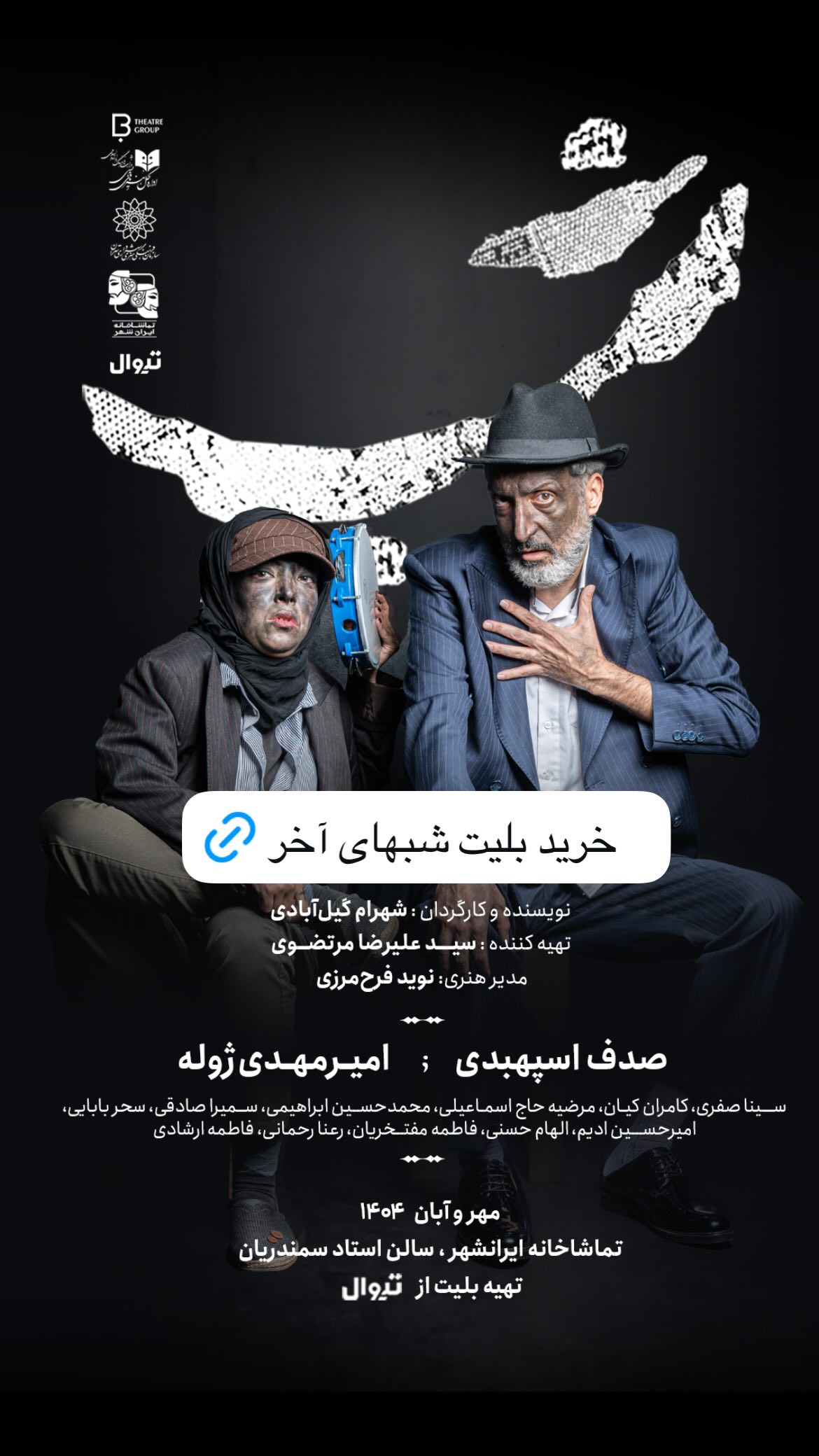  جدید ترین استوری اینستاگرام شهرام گيل آبادي