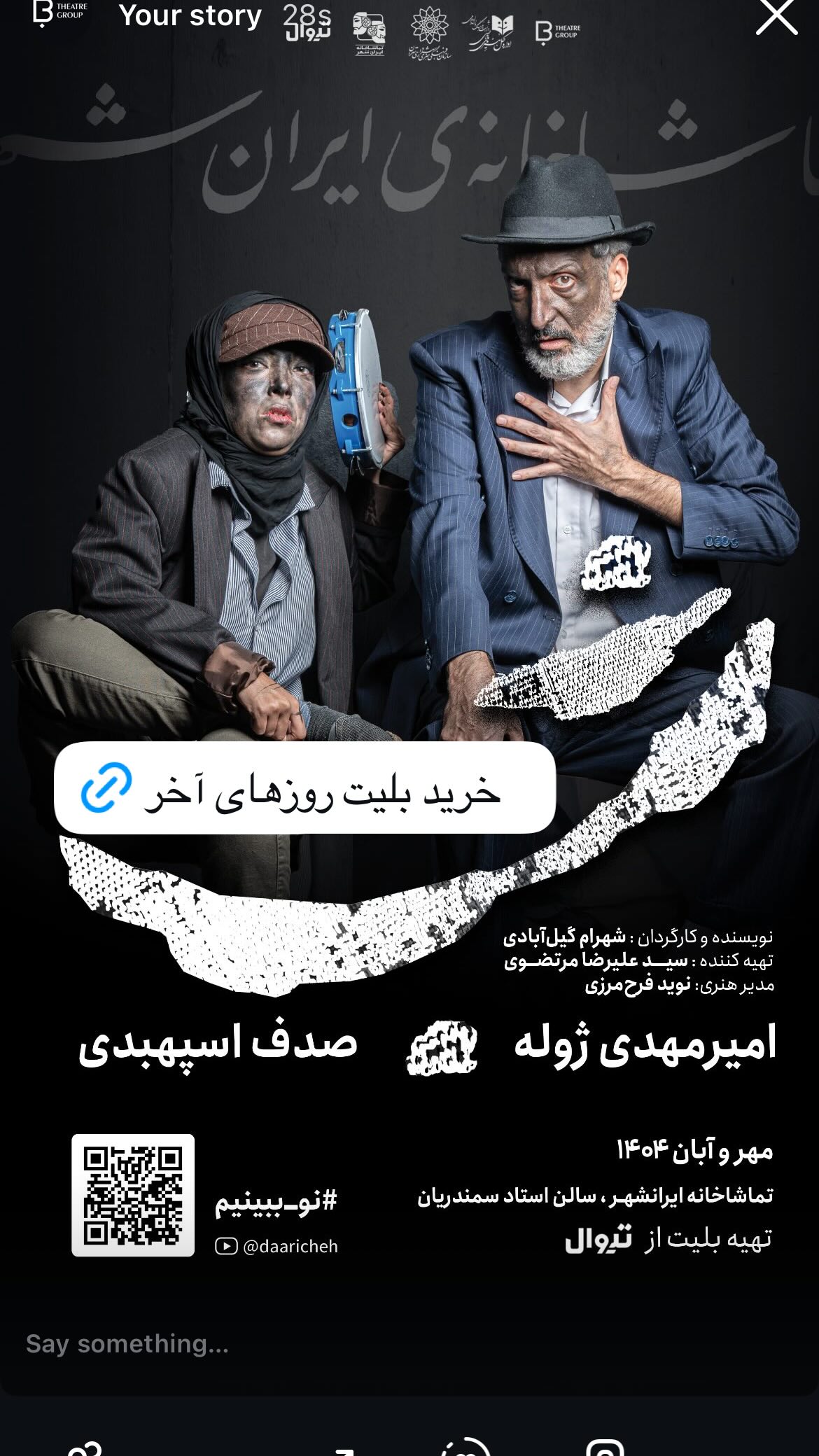  جدید ترین استوری اینستاگرام شهرام گيل آبادي