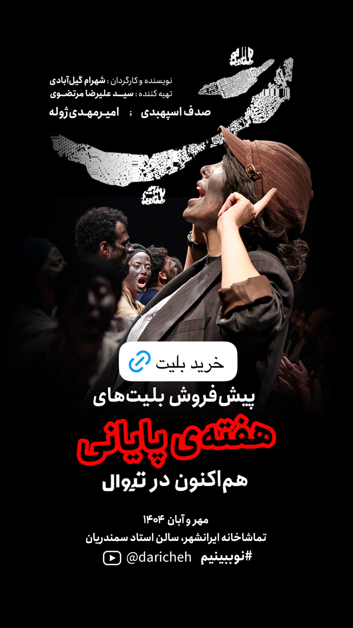  جدید ترین استوری اینستاگرام شهرام گيل آبادي