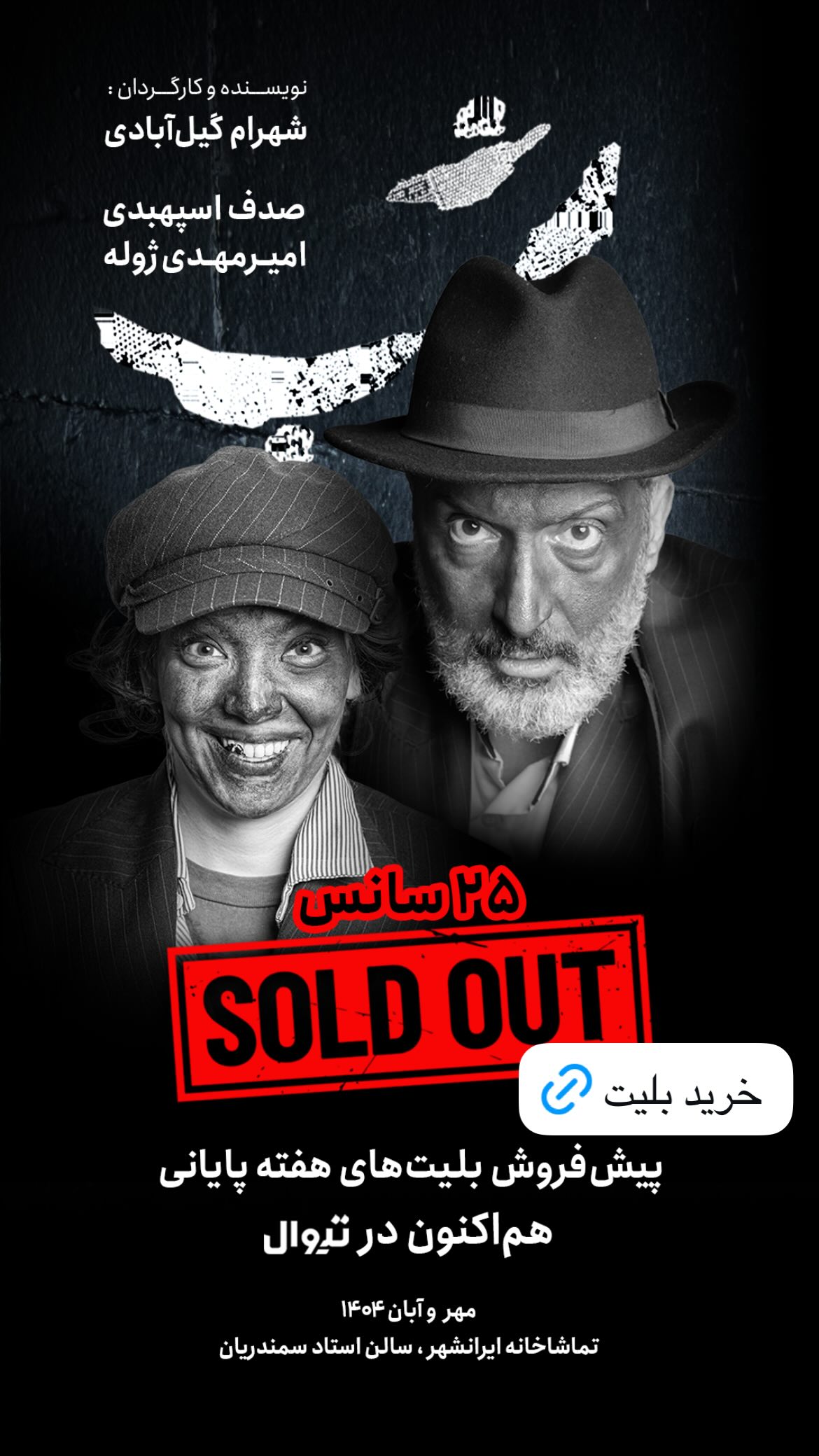  جدید ترین استوری اینستاگرام شهرام گيل آبادي
