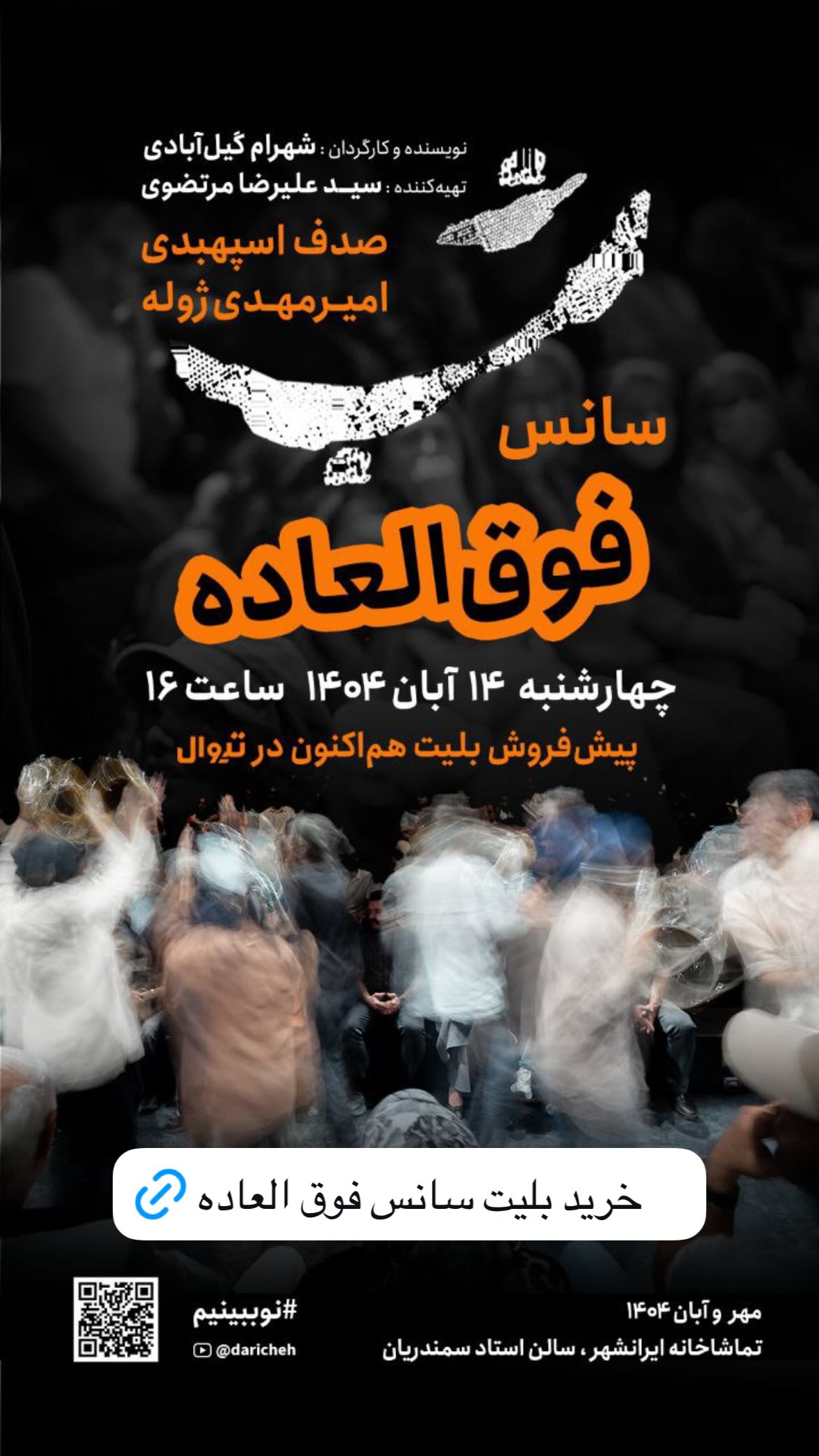  جدید ترین استوری اینستاگرام شهرام گيل آبادي