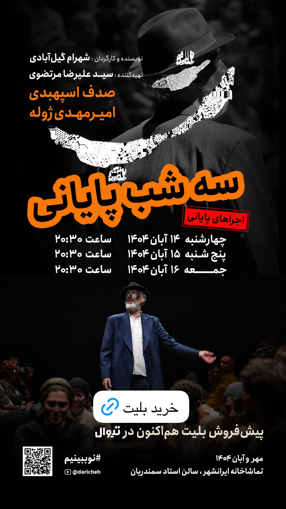  جدید ترین استوری اینستاگرام شهرام گيل آبادي