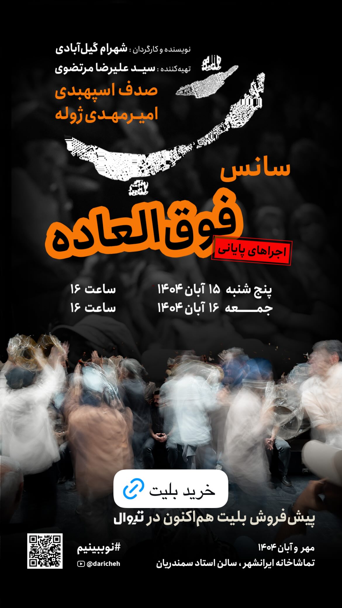  جدید ترین استوری اینستاگرام شهرام گيل آبادي