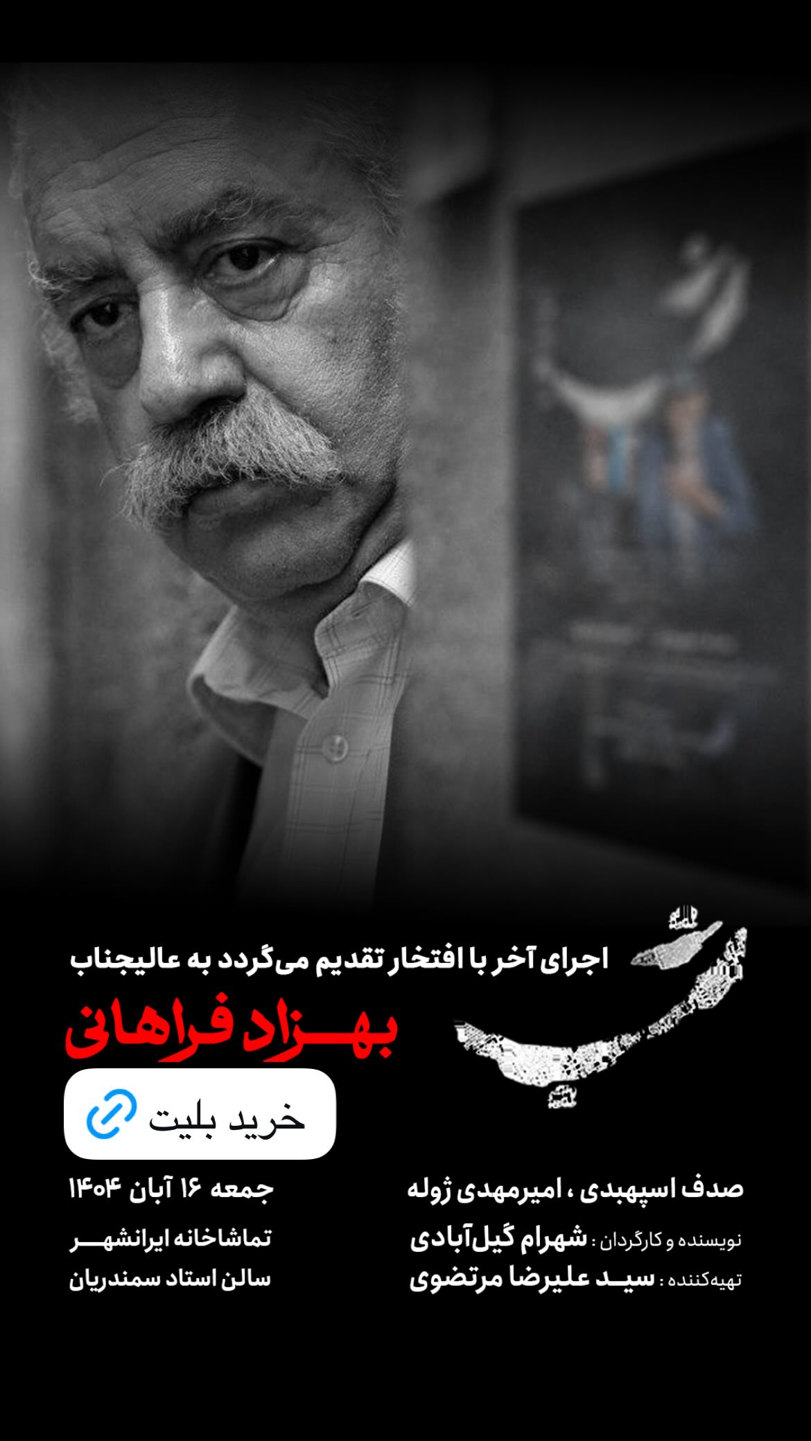  جدید ترین استوری اینستاگرام شهرام گيل آبادي
