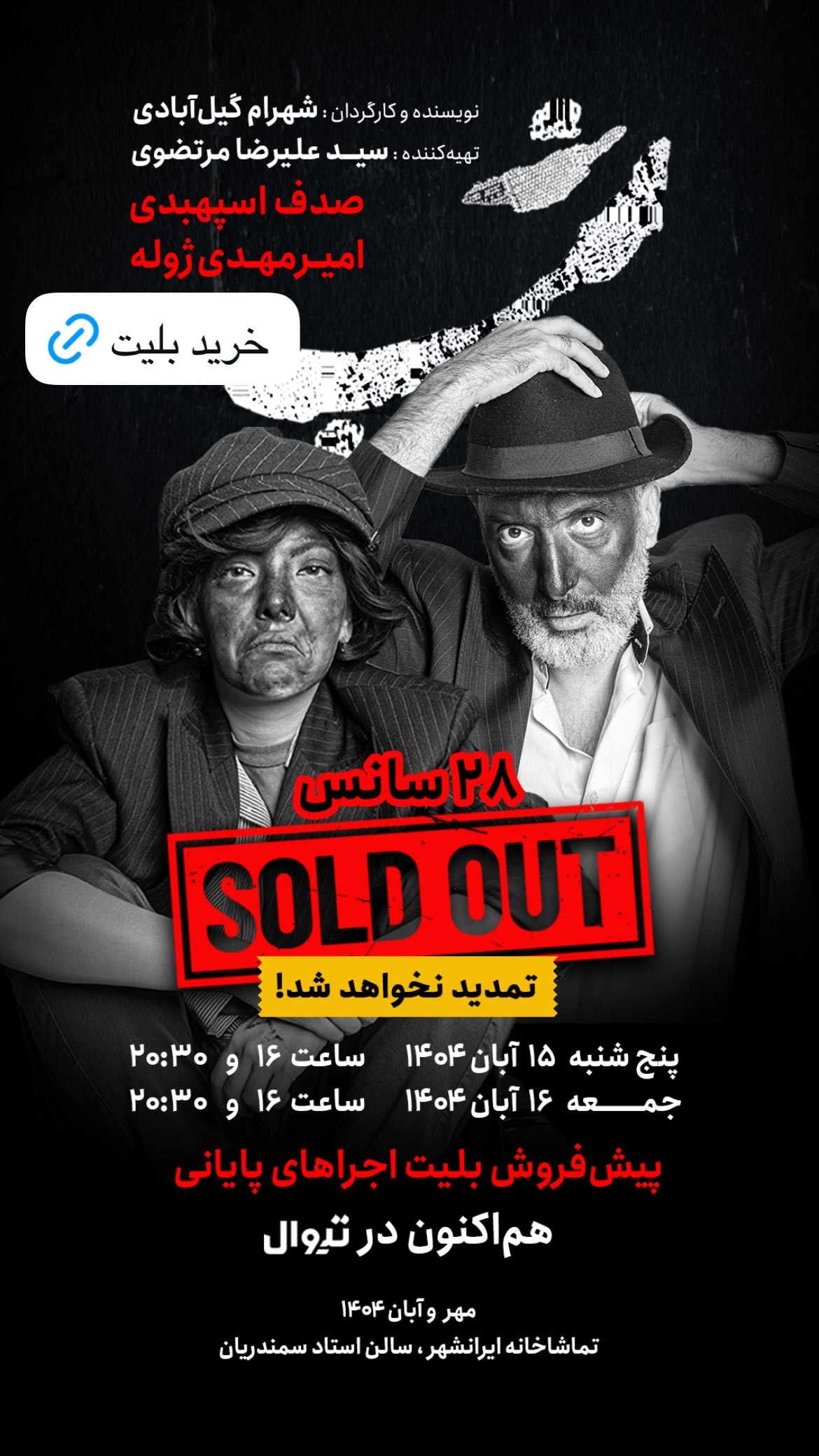  جدید ترین استوری اینستاگرام شهرام گيل آبادي
