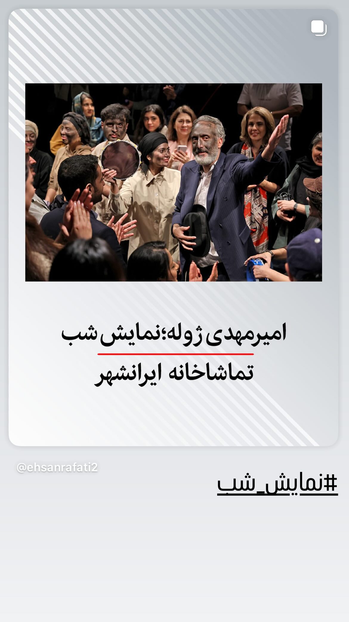  جدید ترین استوری اینستاگرام شهرام گيل آبادي