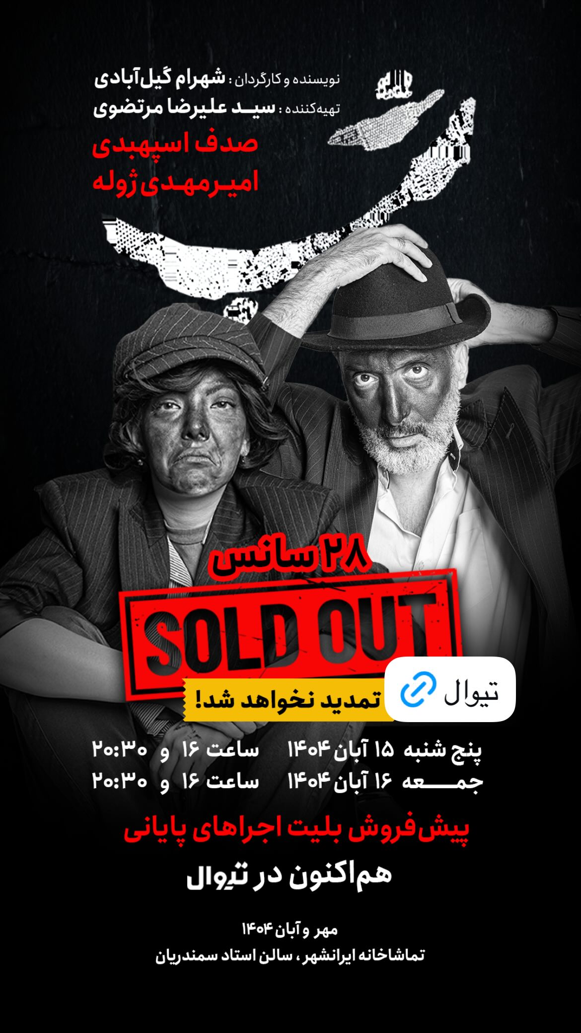  جدید ترین استوری اینستاگرام شهرام گيل آبادي