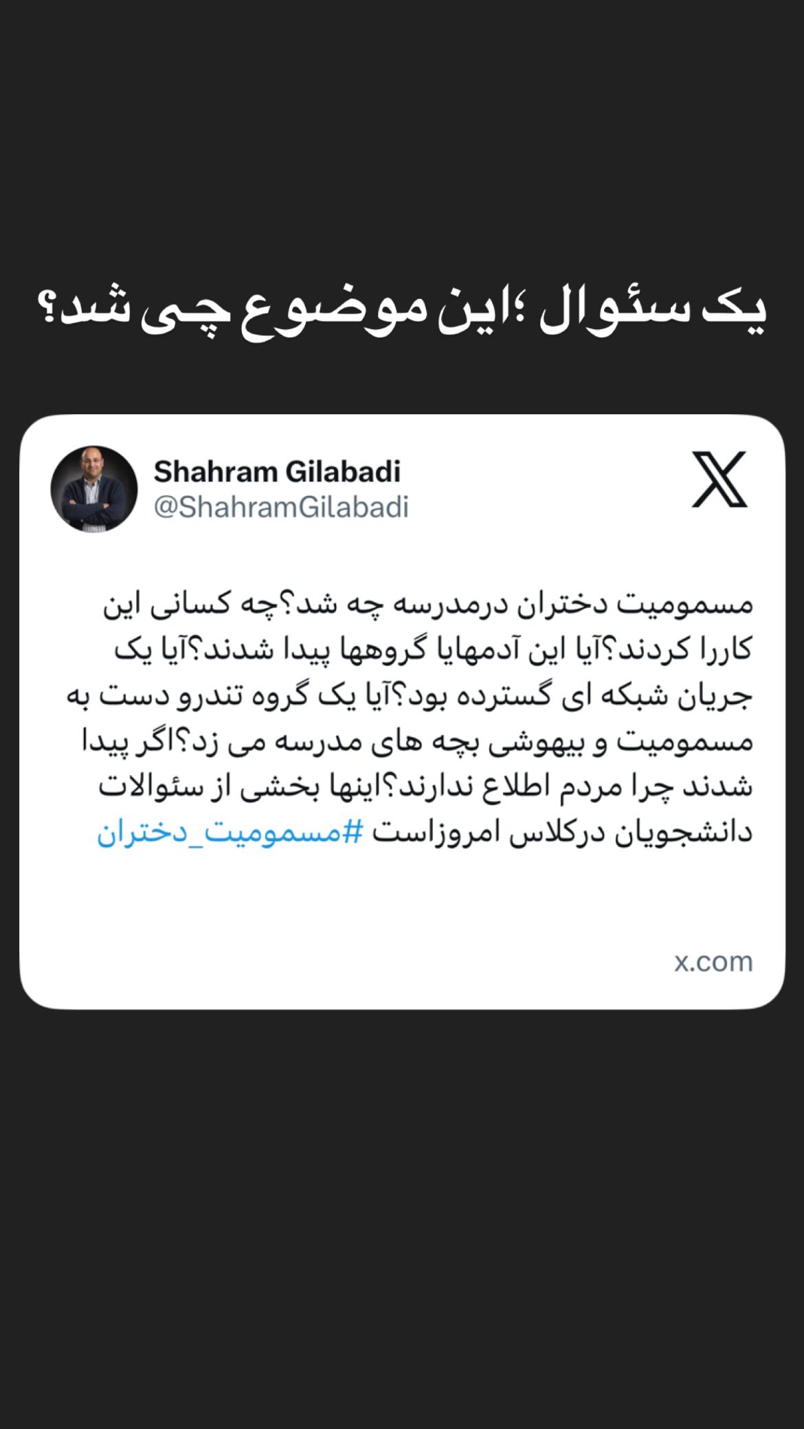  جدید ترین استوری اینستاگرام شهرام گيل آبادي