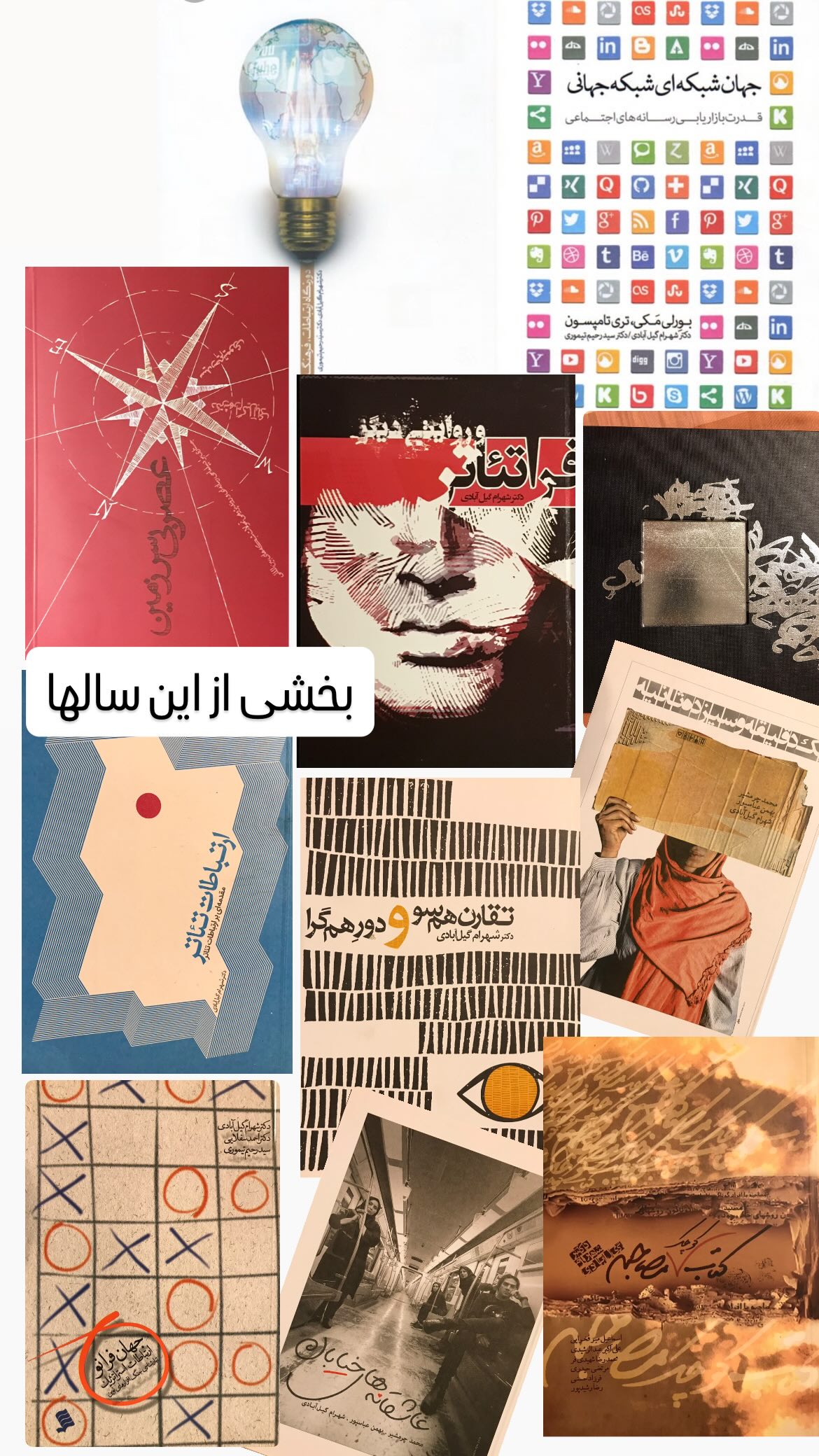  جدید ترین استوری اینستاگرام شهرام گيل آبادي
