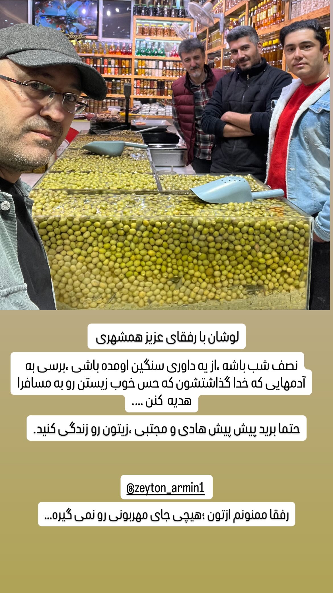  جدید ترین استوری اینستاگرام شهرام گيل آبادي
