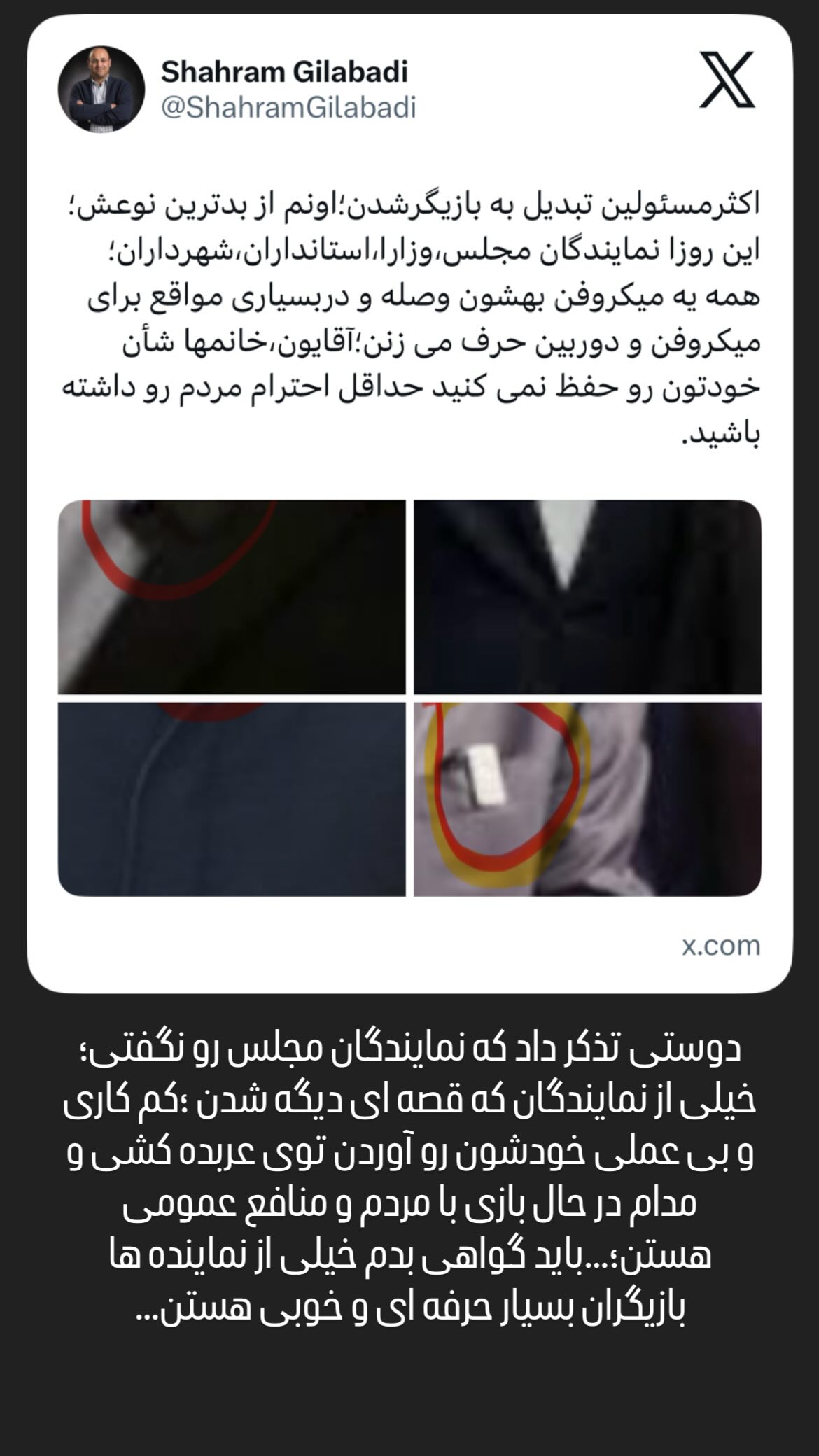  جدید ترین استوری اینستاگرام شهرام گيل آبادي