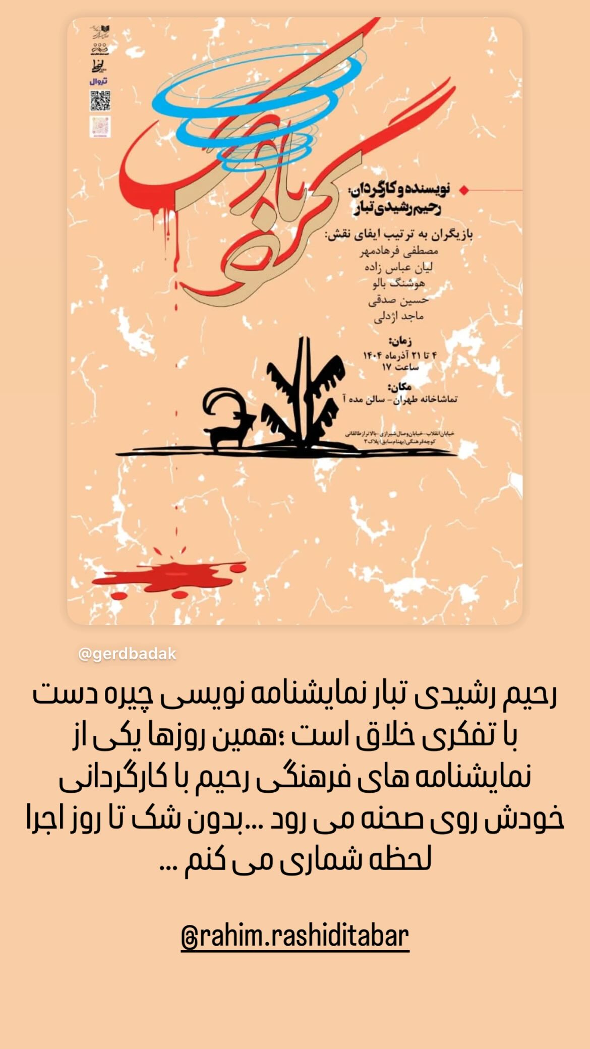  جدید ترین استوری اینستاگرام شهرام گيل آبادي