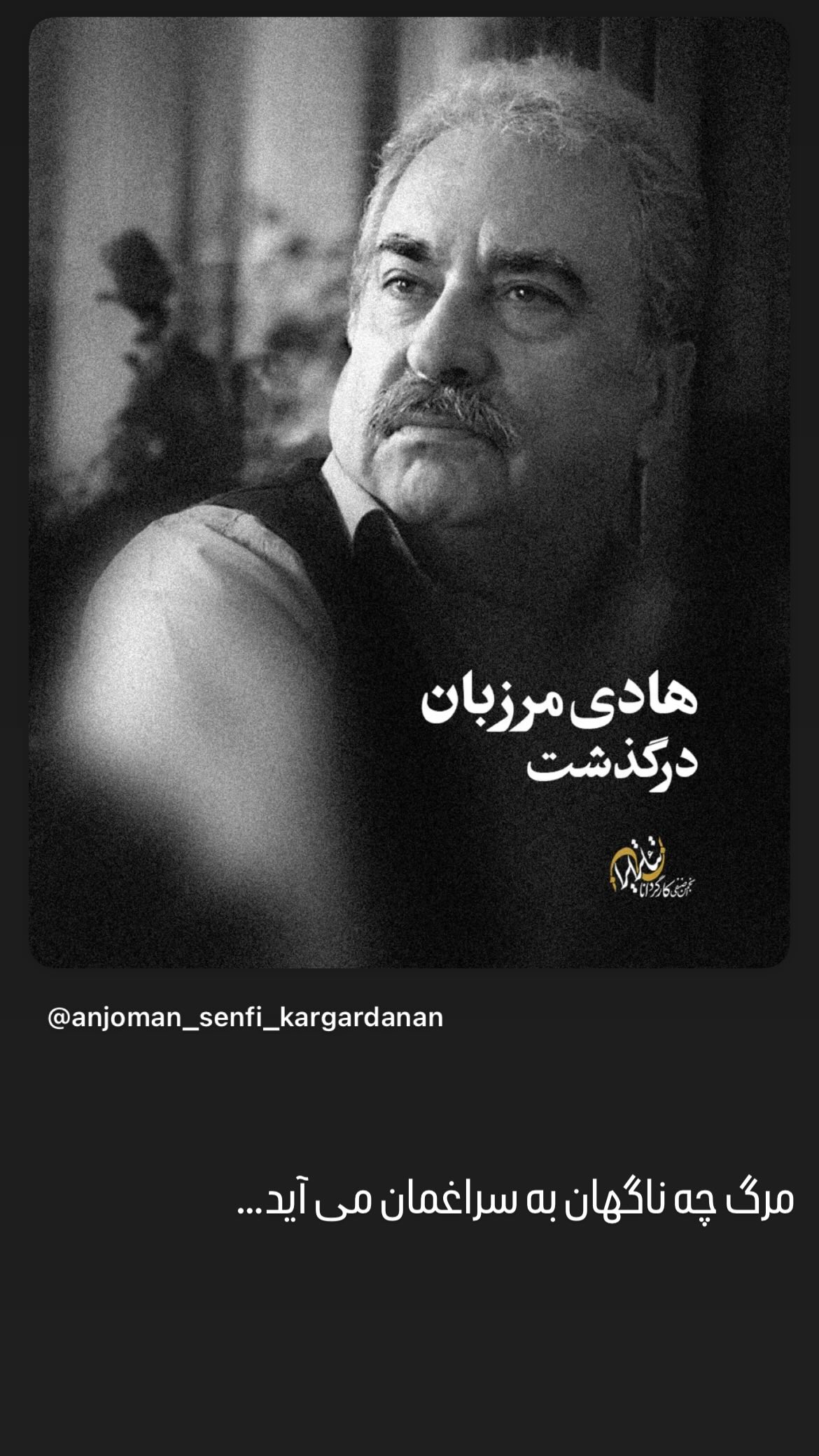  جدید ترین استوری اینستاگرام شهرام گيل آبادي
