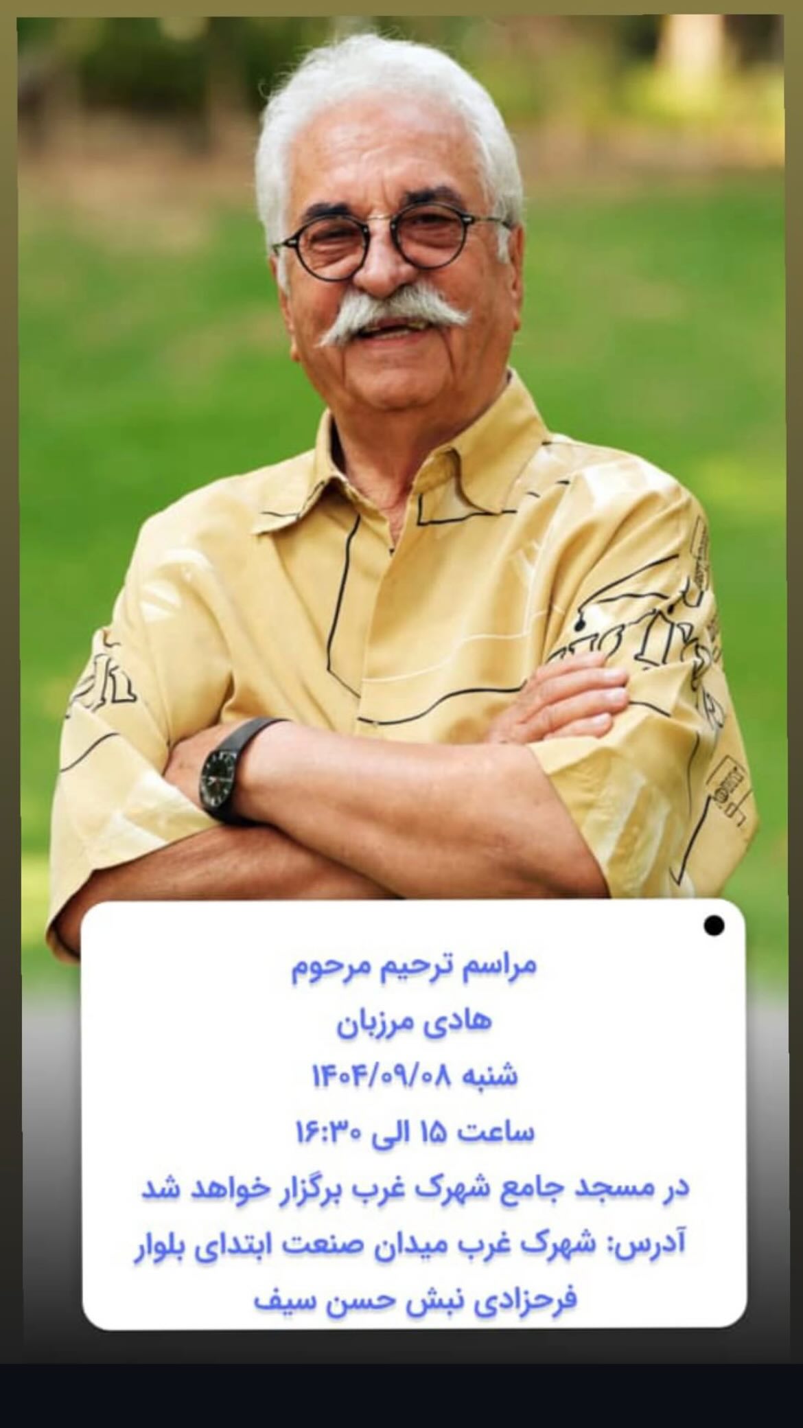  جدید ترین استوری اینستاگرام شهرام گيل آبادي