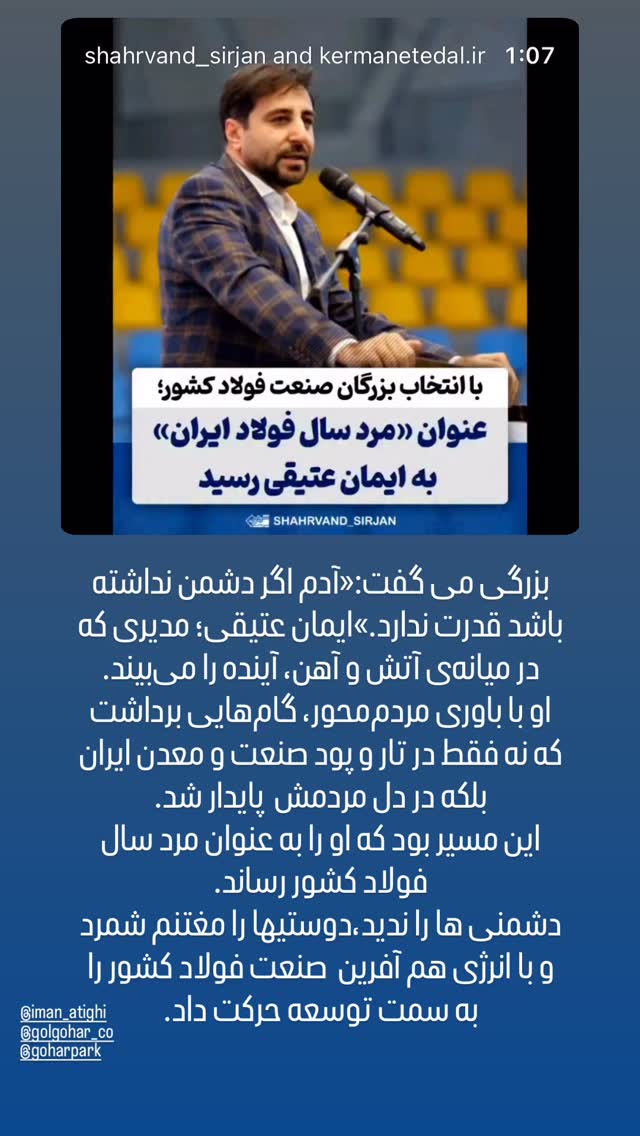  جدید ترین استوری اینستاگرام شهرام گيل آبادي