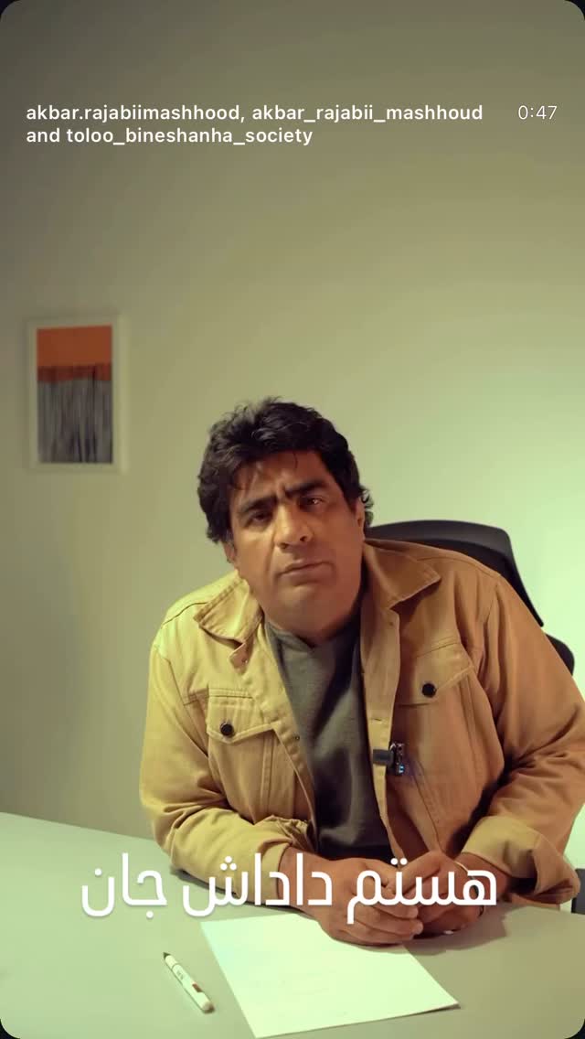  جدید ترین استوری اینستاگرام شهرام گيل آبادي