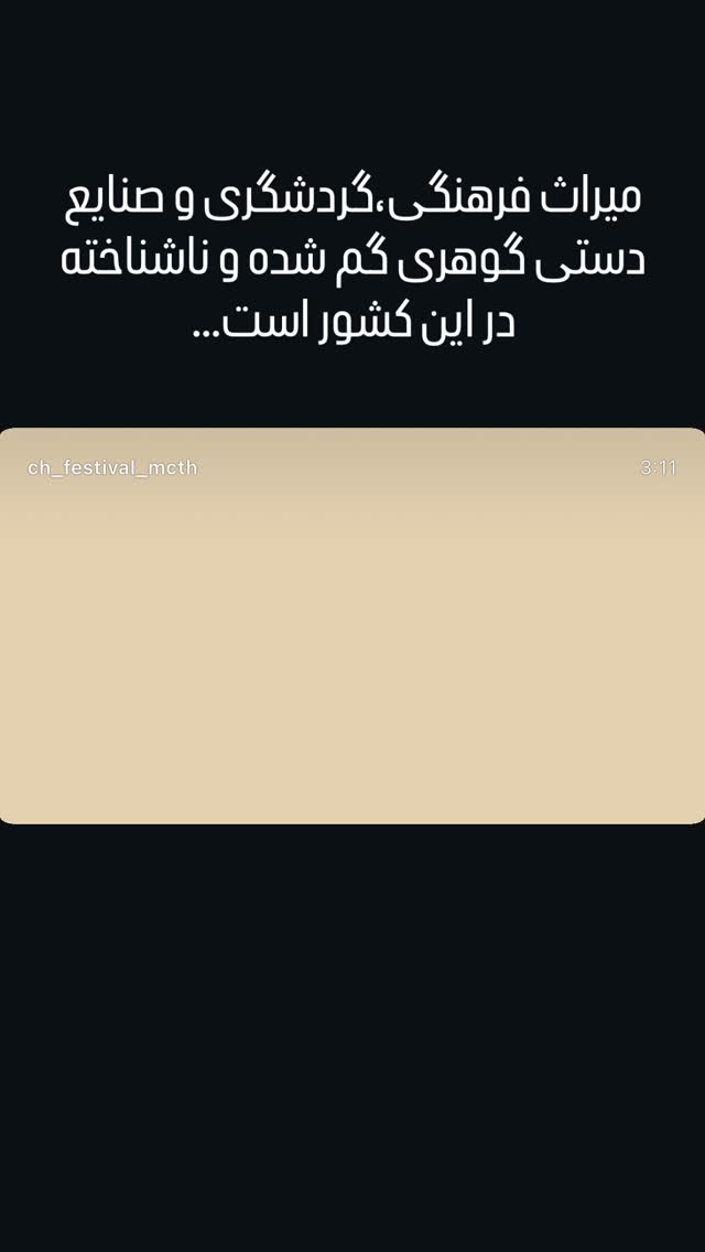  جدید ترین استوری اینستاگرام شهرام گيل آبادي