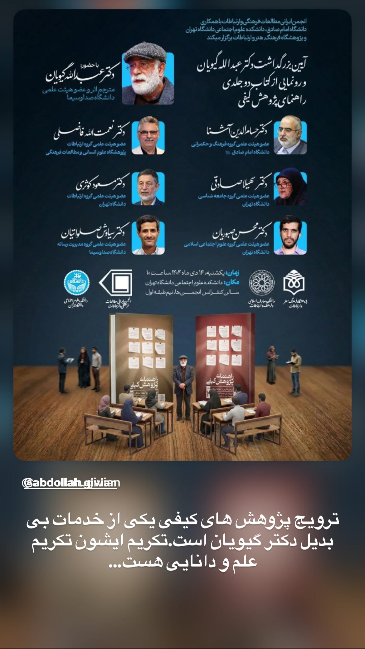  جدید ترین استوری اینستاگرام شهرام گيل آبادي
