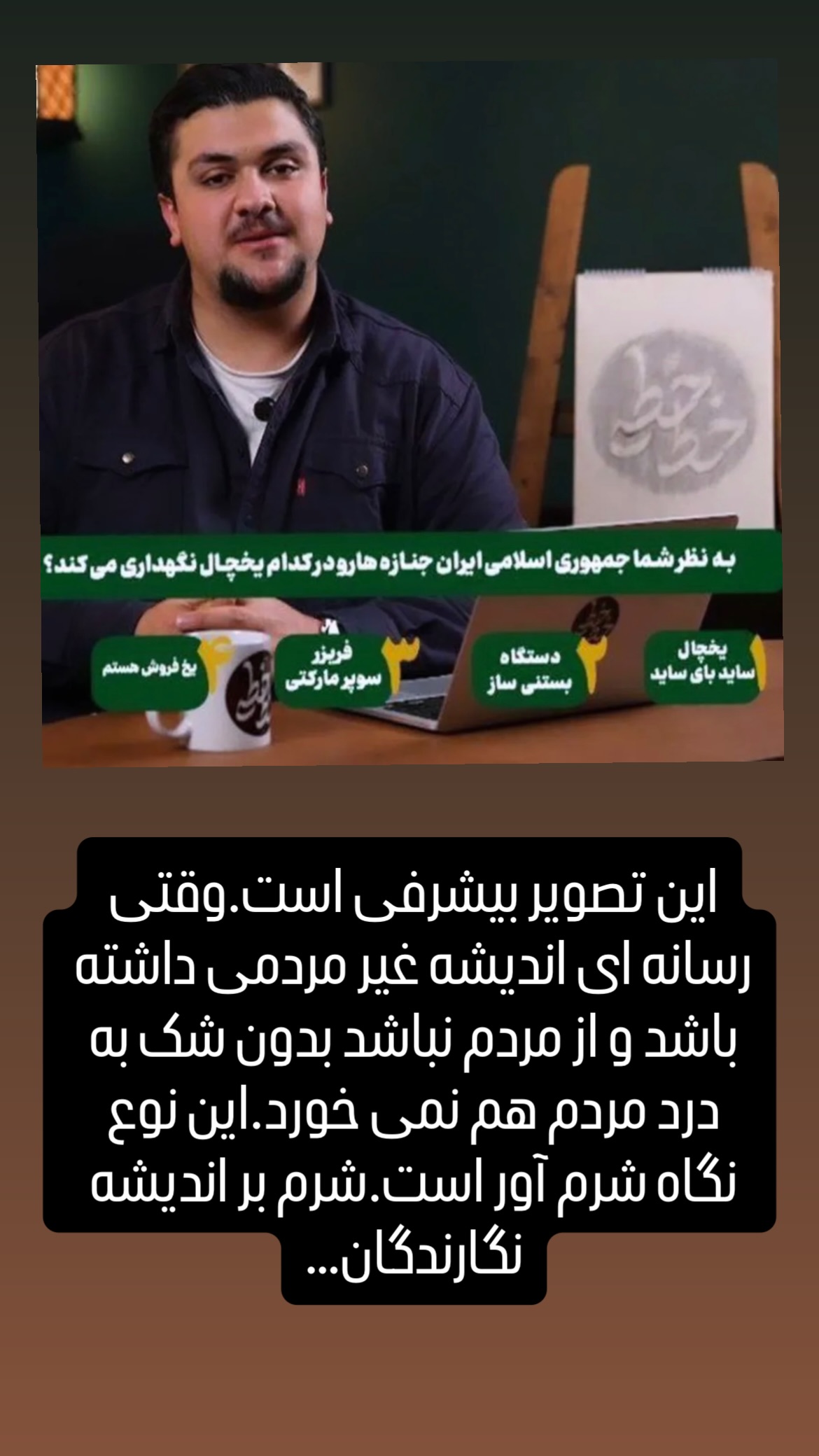  جدید ترین استوری اینستاگرام شهرام گيل آبادي