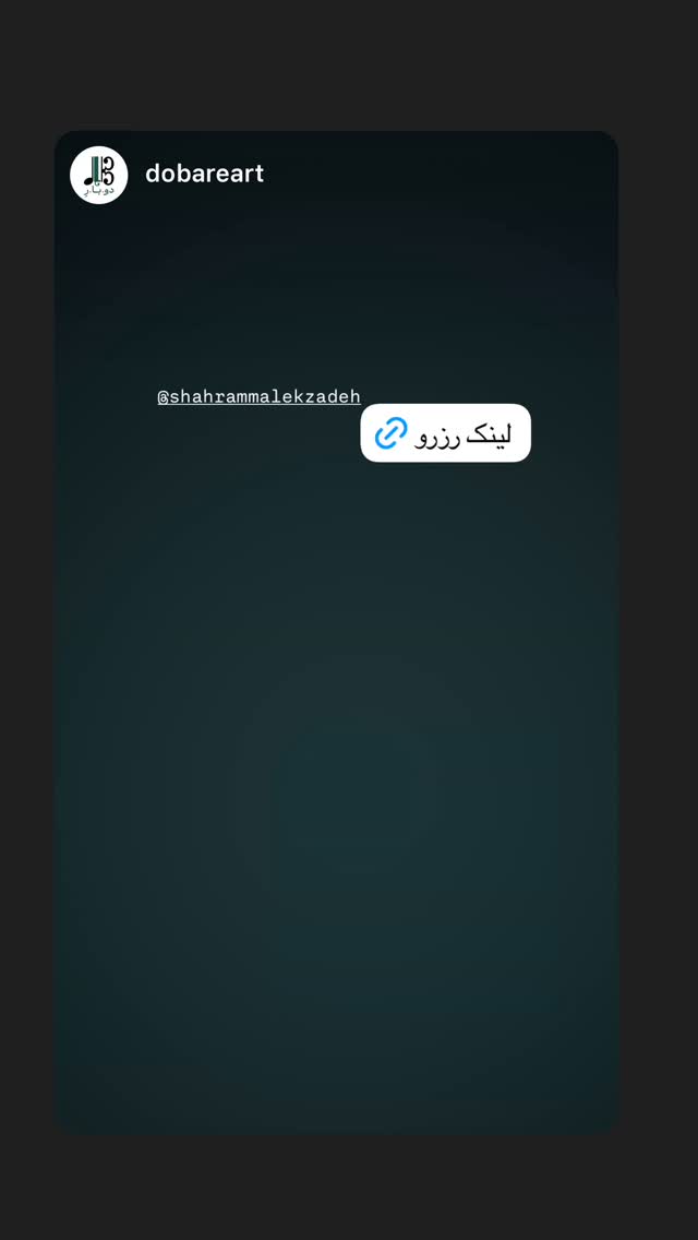  جدید ترین استوری اینستاگرام شهرام ملک زاده