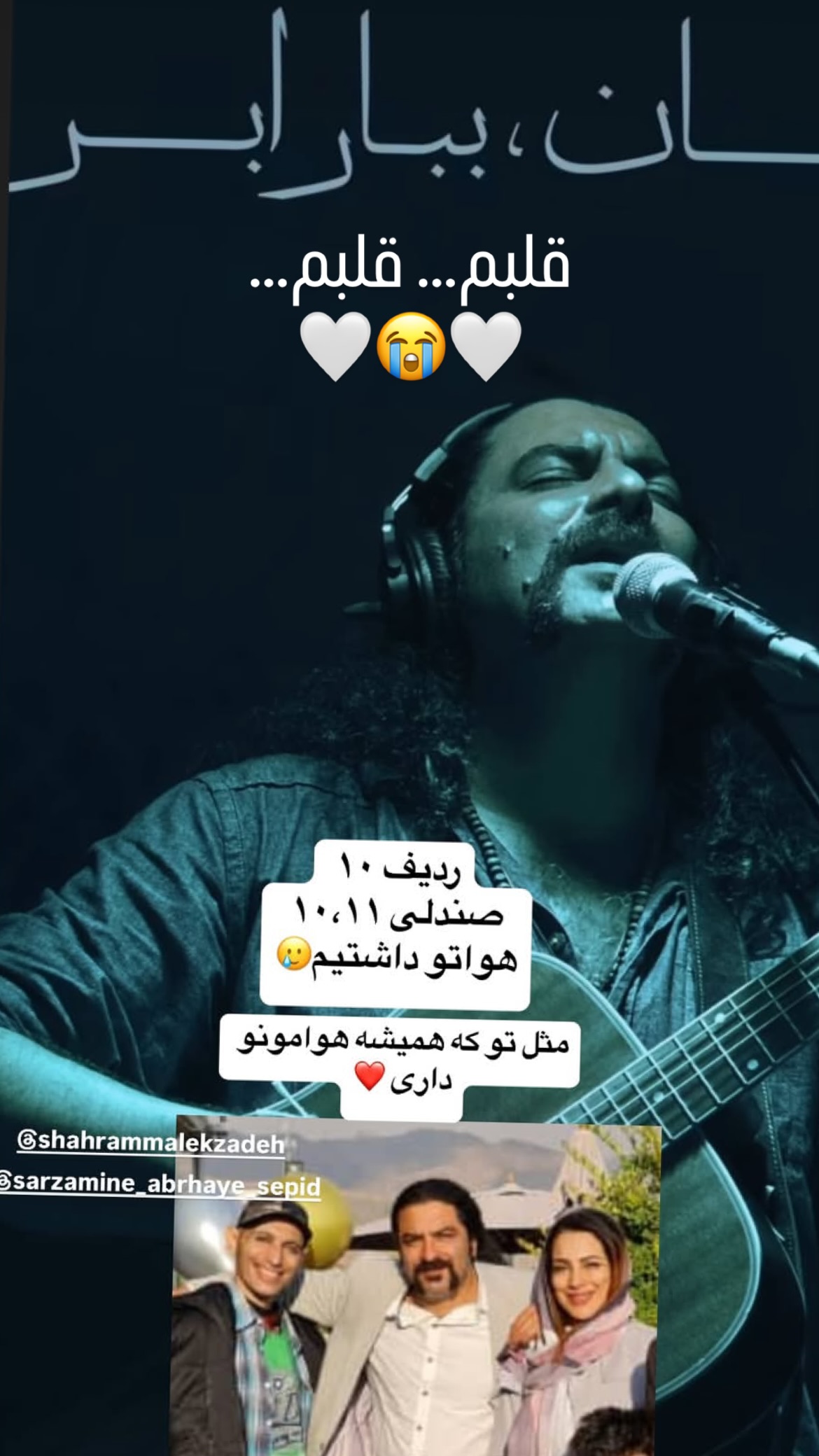  جدید ترین استوری اینستاگرام شهرام ملک زاده