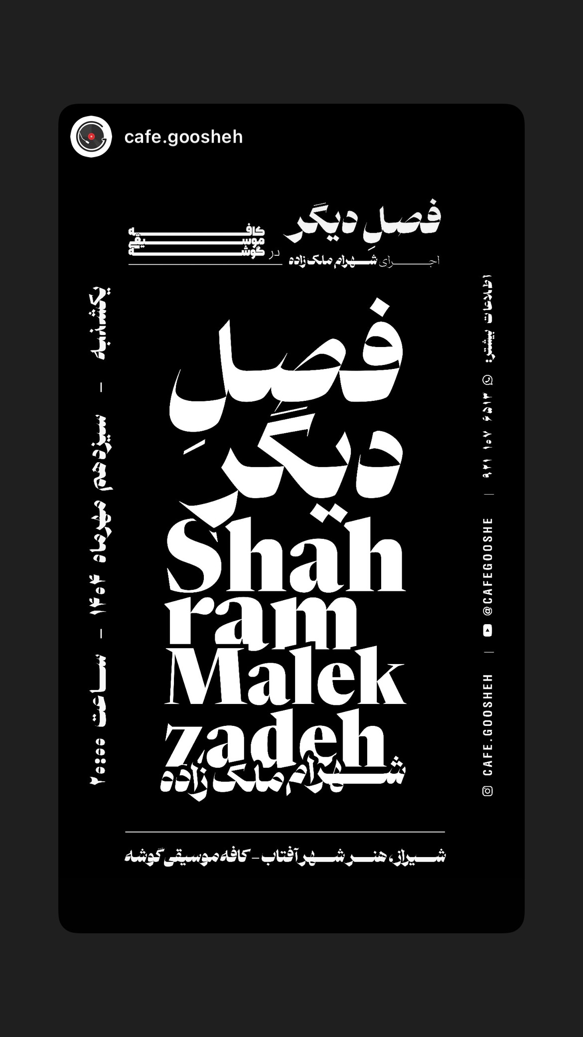  جدید ترین استوری اینستاگرام شهرام ملک زاده