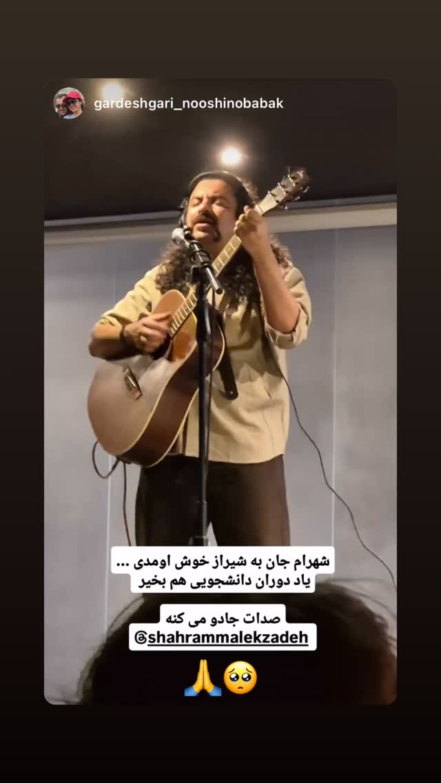  جدید ترین استوری اینستاگرام شهرام ملک زاده