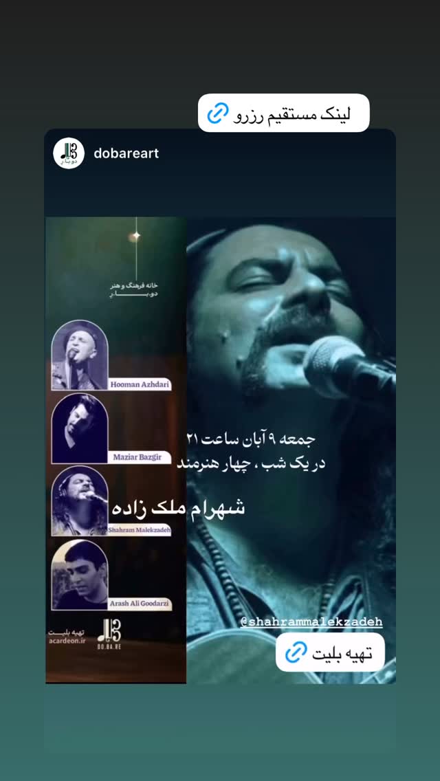  جدید ترین استوری اینستاگرام شهرام ملک زاده