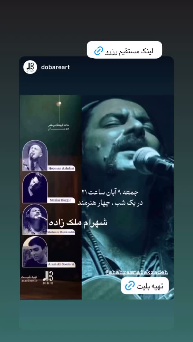  جدید ترین استوری اینستاگرام شهرام ملک زاده