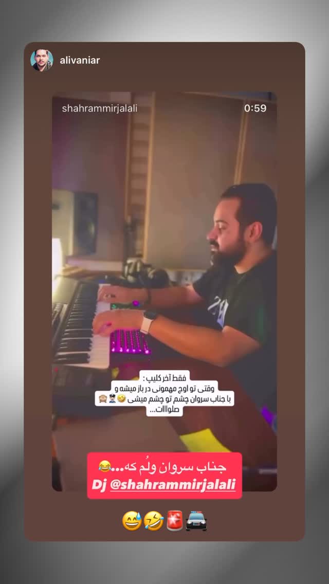  جدید ترین استوری اینستاگرام شهرام میرجلالی