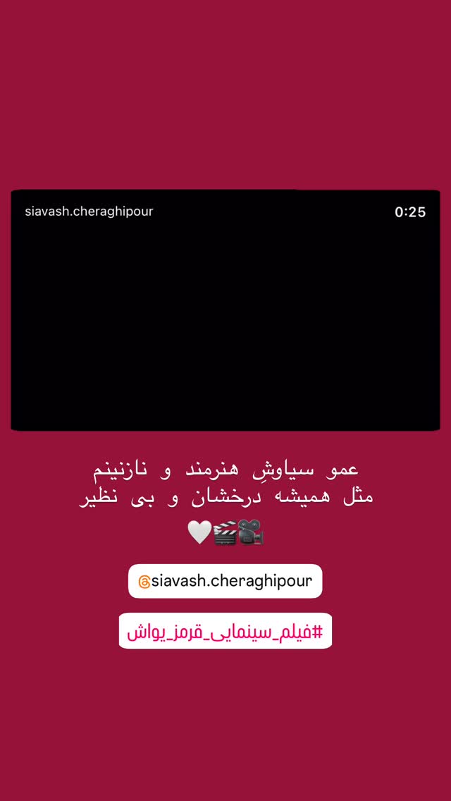  جدید ترین استوری اینستاگرام شهرام میرجلالی