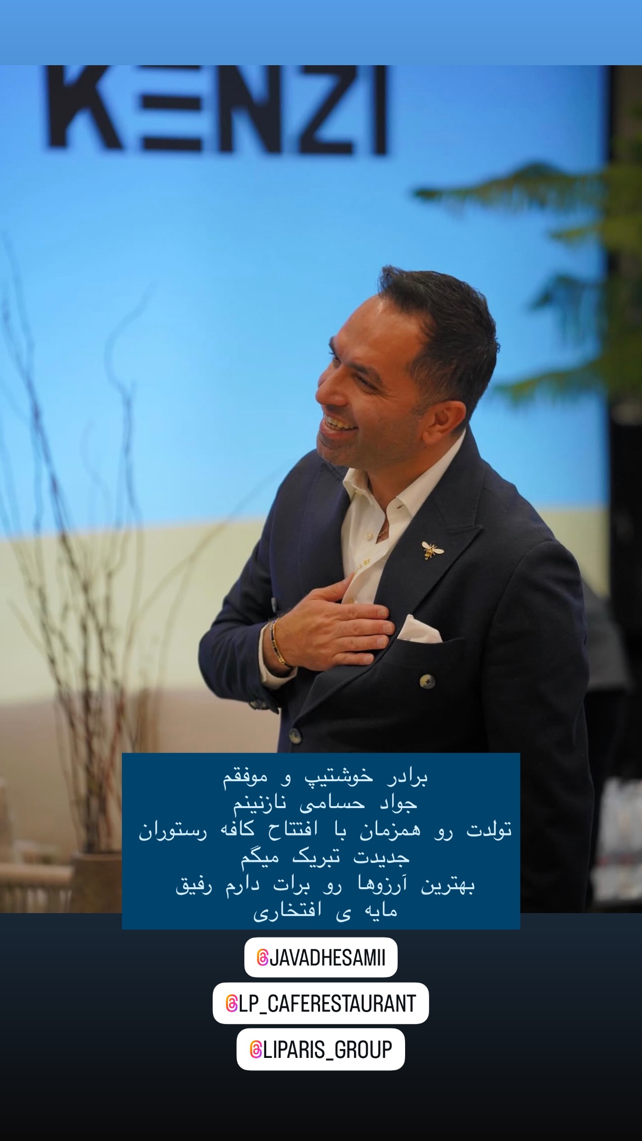  جدید ترین استوری اینستاگرام شهرام میرجلالی