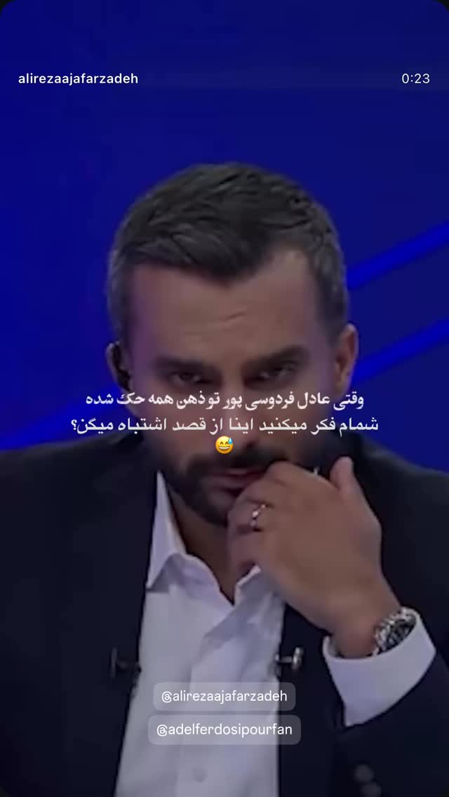  جدید ترین استوری اینستاگرام شهرام میرجلالی