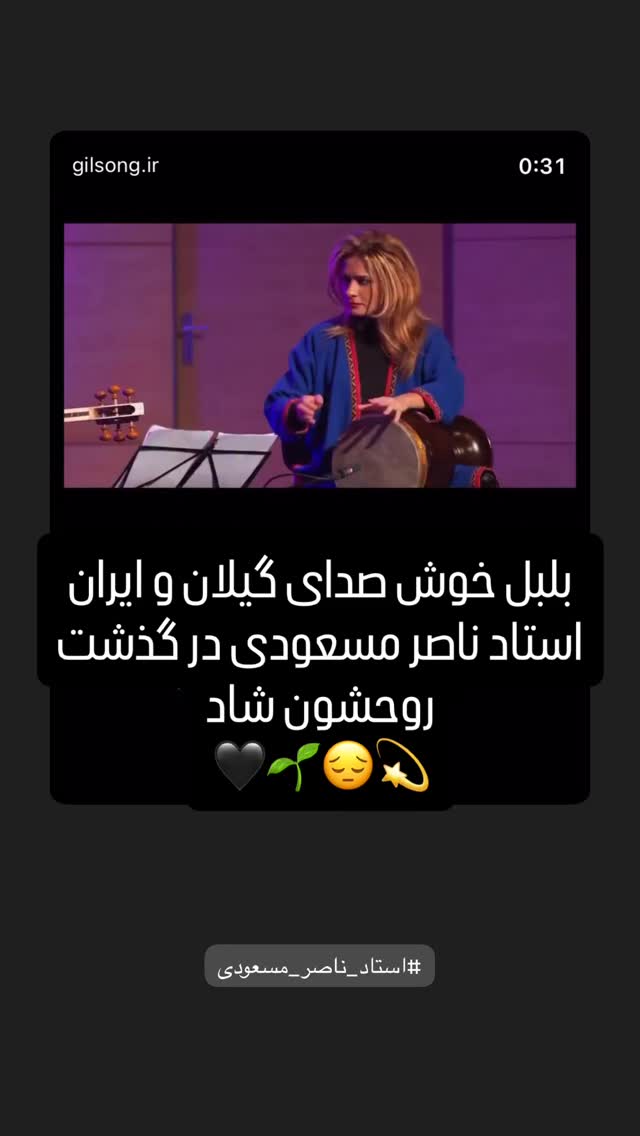  جدید ترین استوری اینستاگرام شهرام میرجلالی