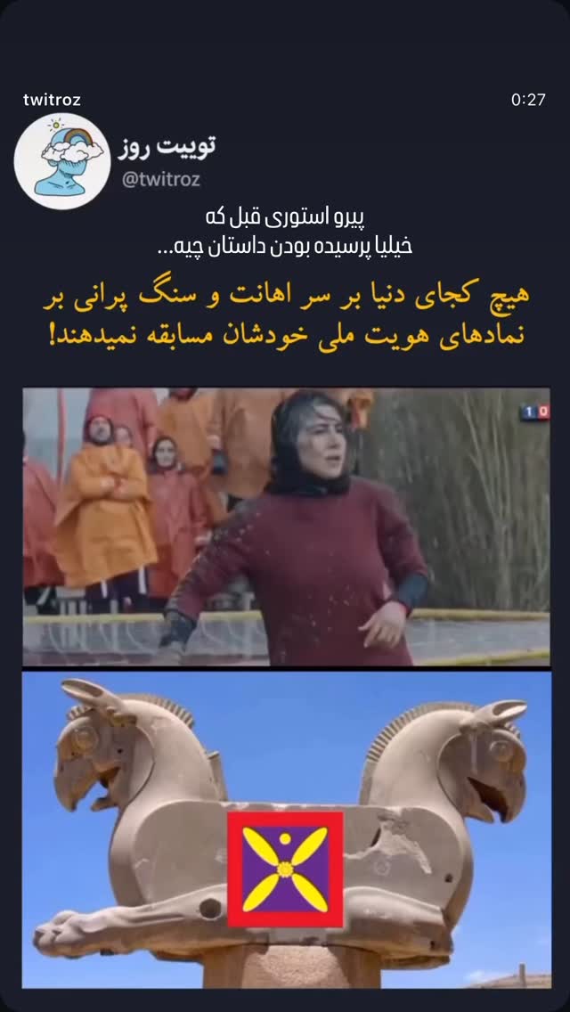  جدید ترین استوری اینستاگرام شهرام میرجلالی