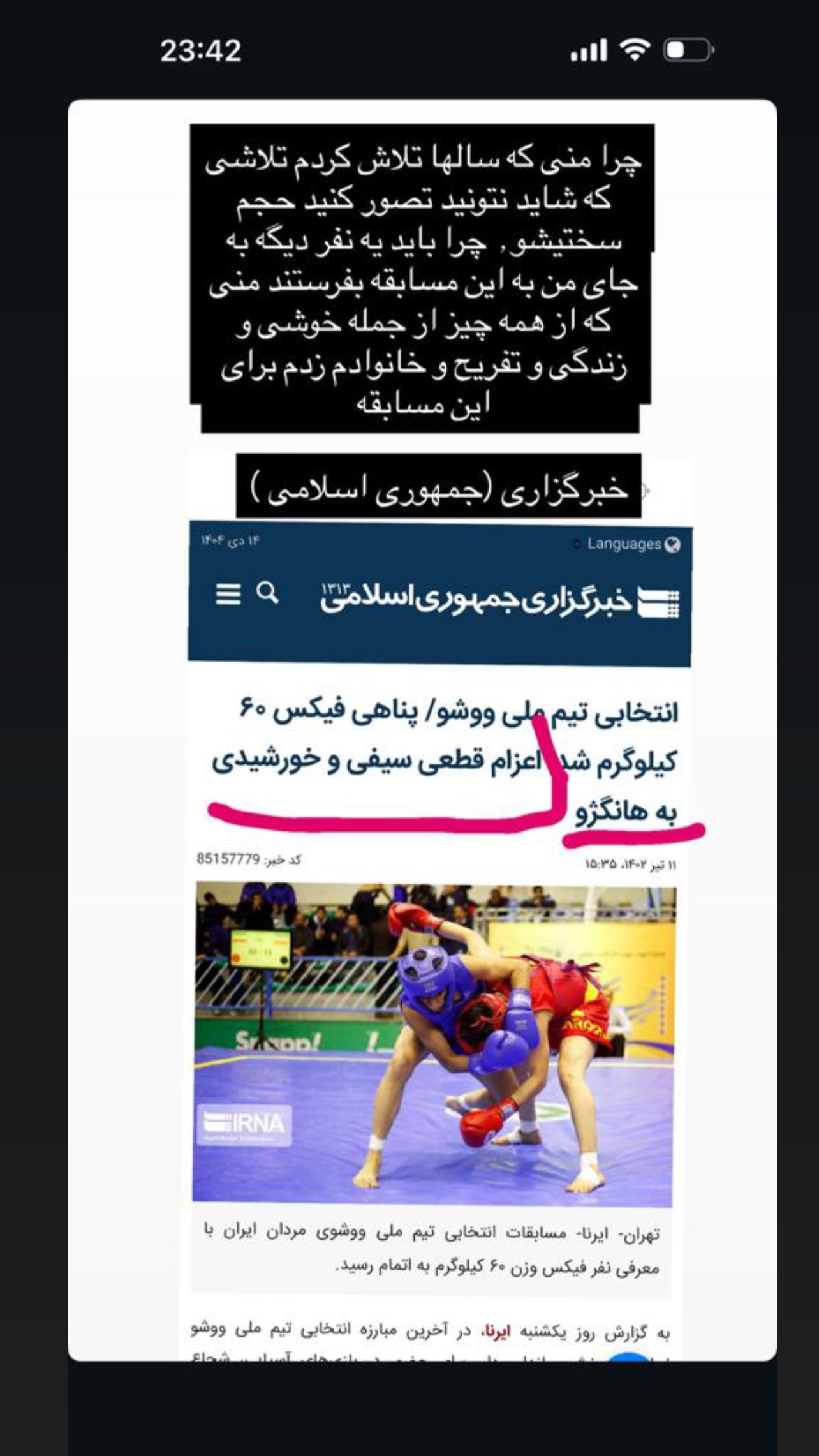 جدید ترین استوری اینستاگرام شهربانو منصوریان