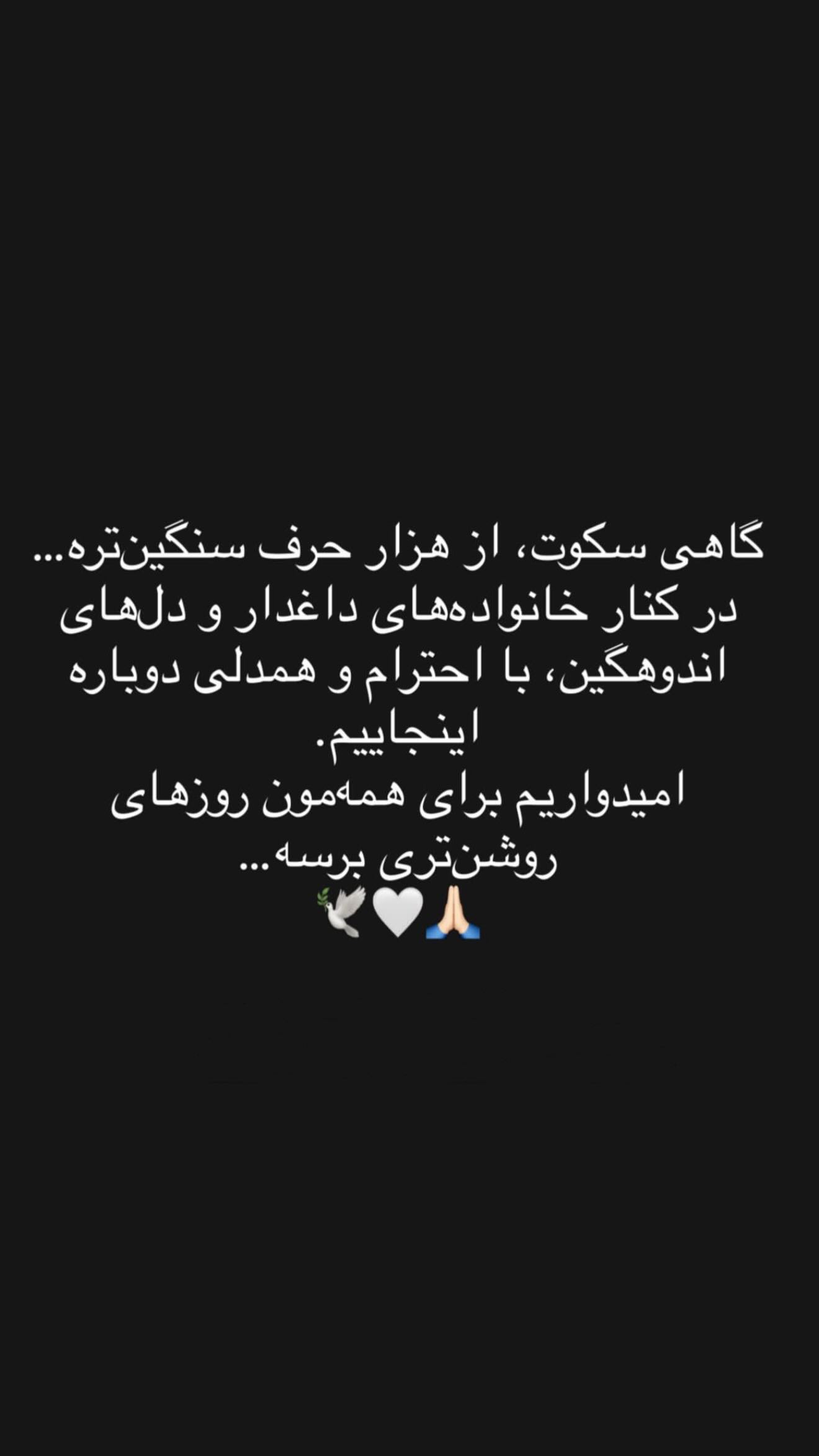  جدید ترین استوری اینستاگرام شهربانو دامغانی نژاد