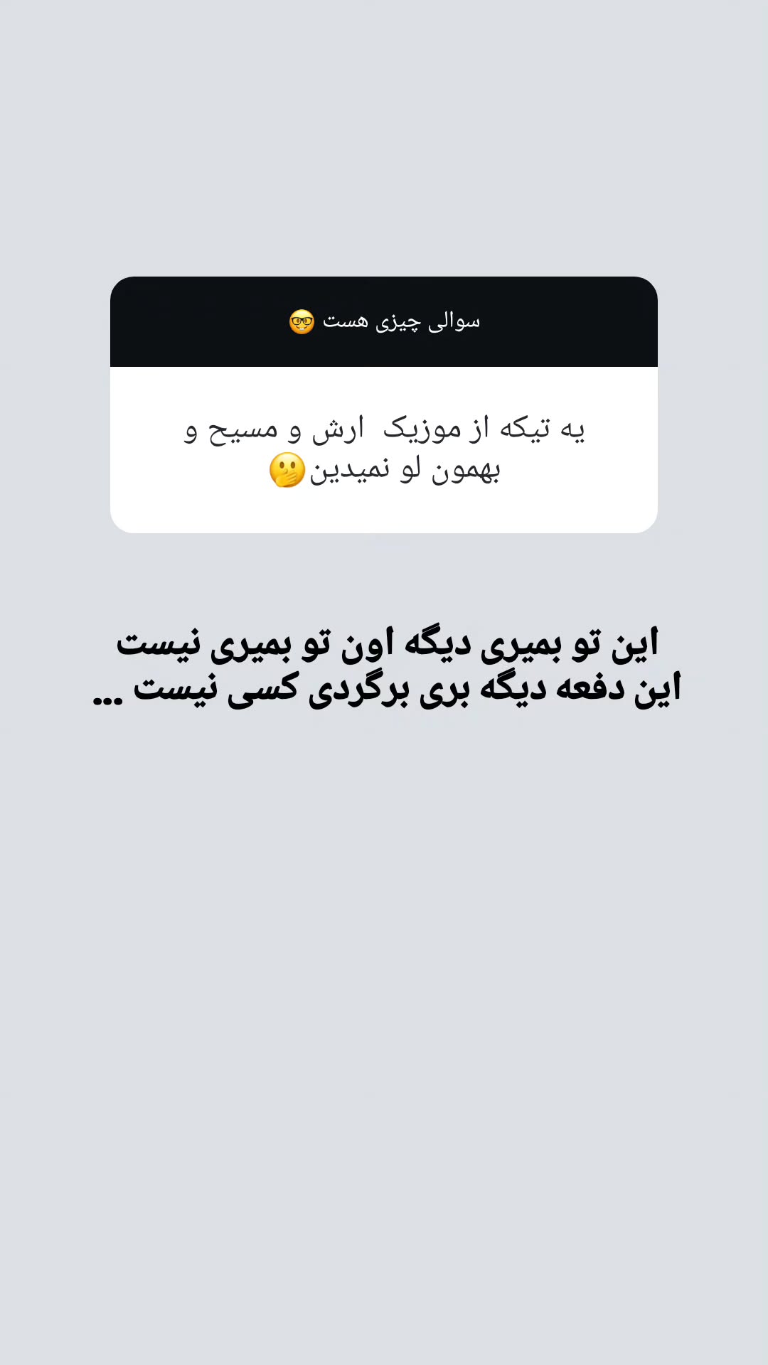  جدید ترین استوری اینستاگرام شهریار مقدم