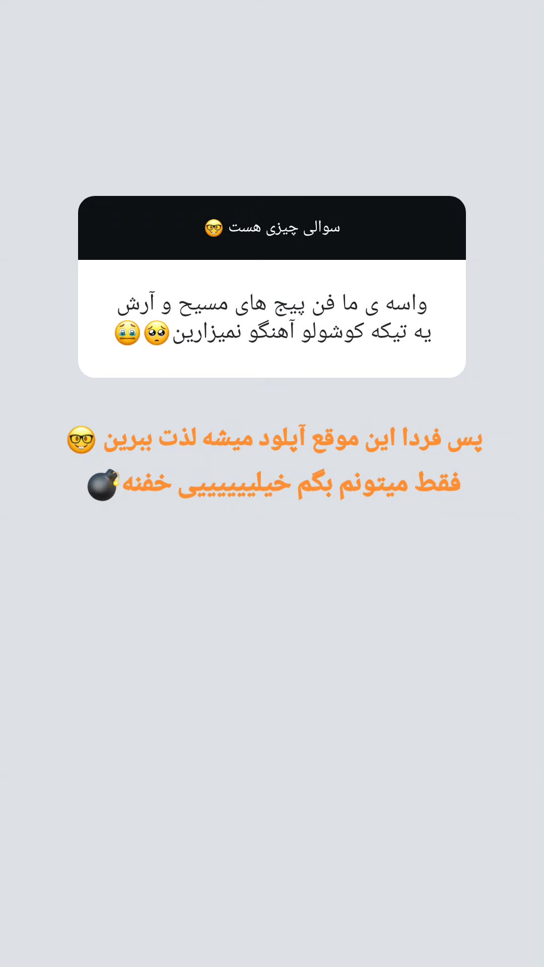  جدید ترین استوری اینستاگرام شهریار مقدم