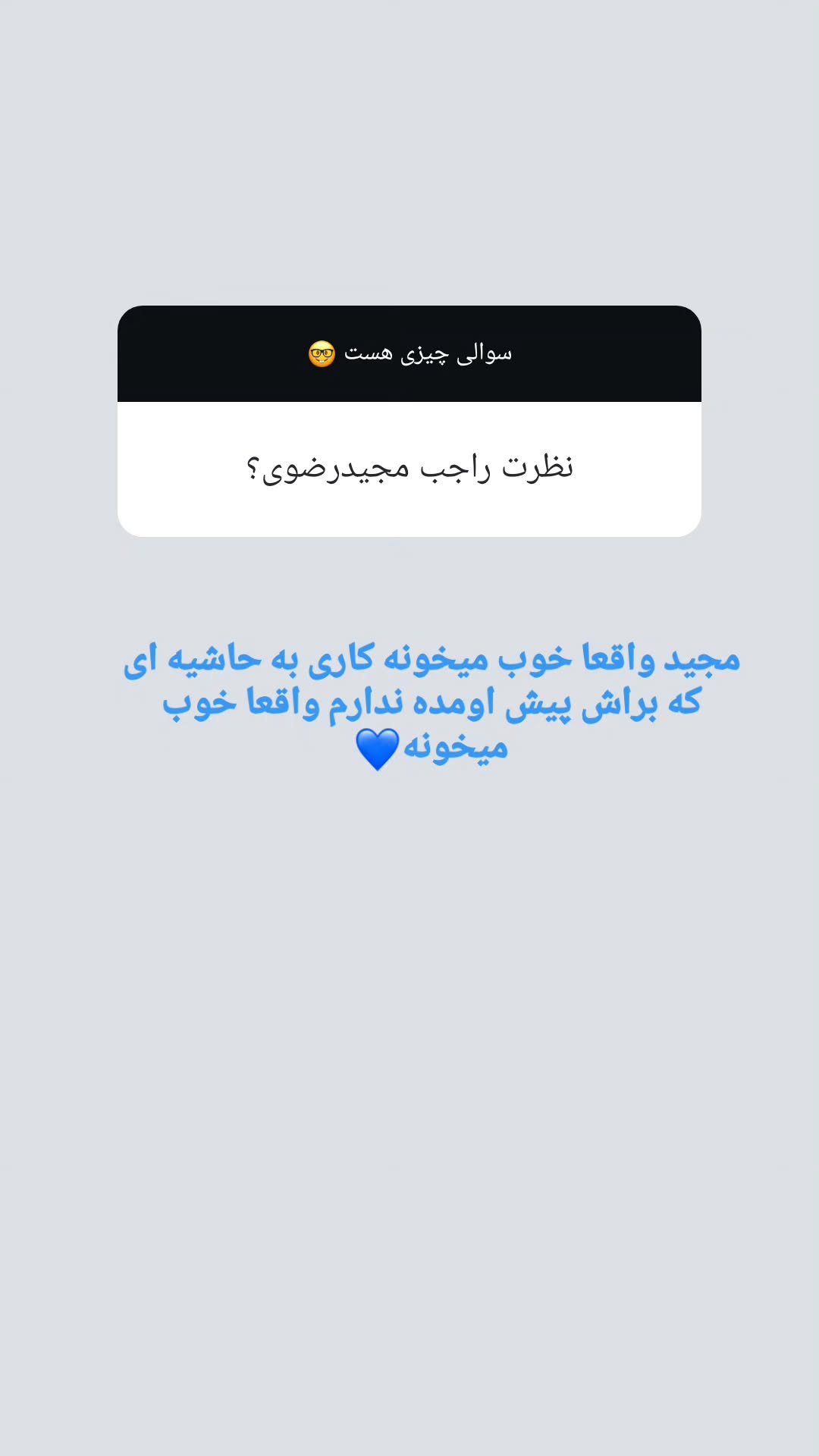  جدید ترین استوری اینستاگرام شهریار مقدم