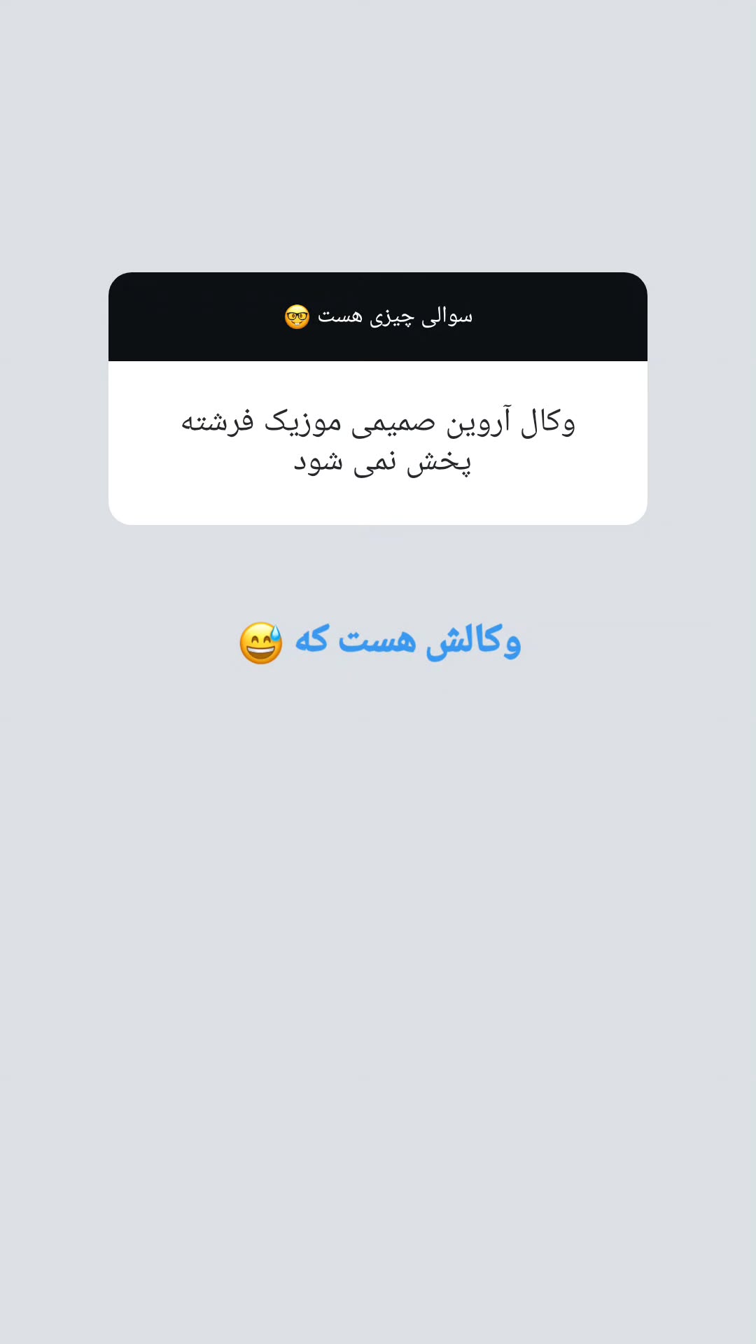  جدید ترین استوری اینستاگرام شهریار مقدم