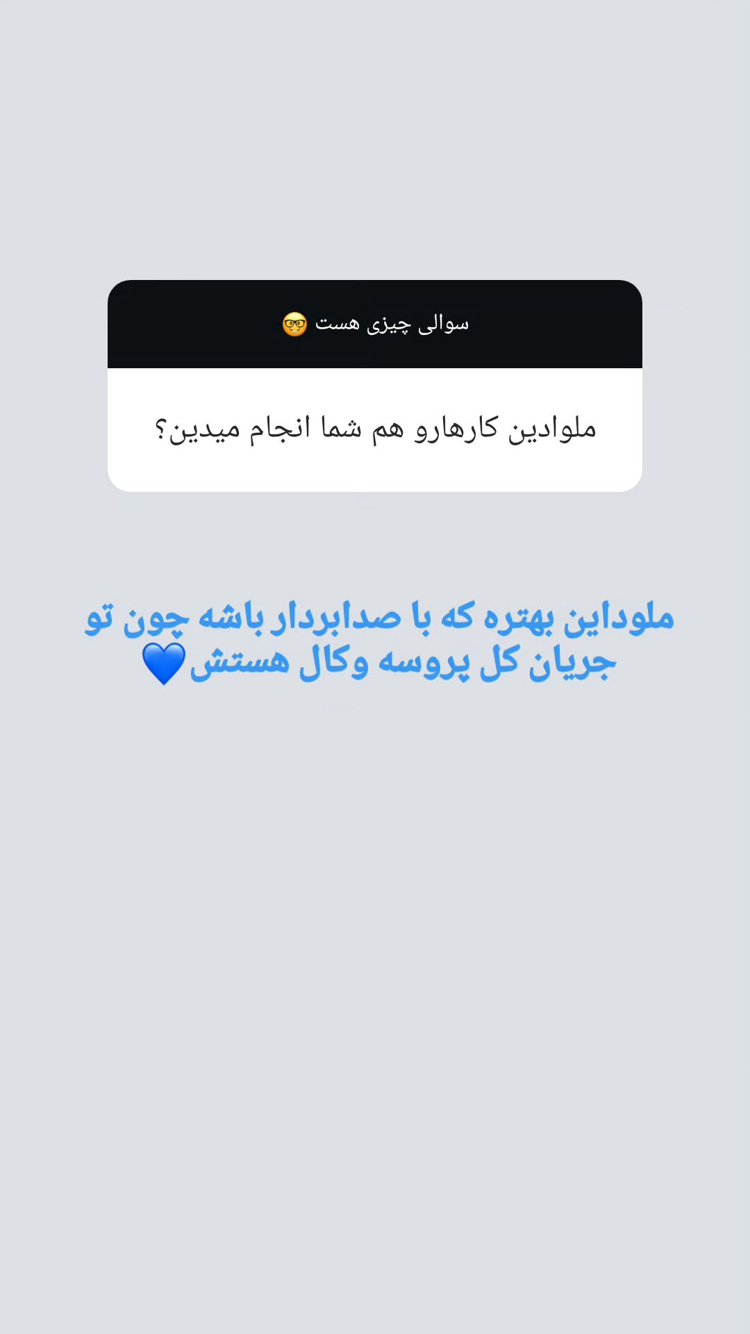  جدید ترین استوری اینستاگرام شهریار مقدم