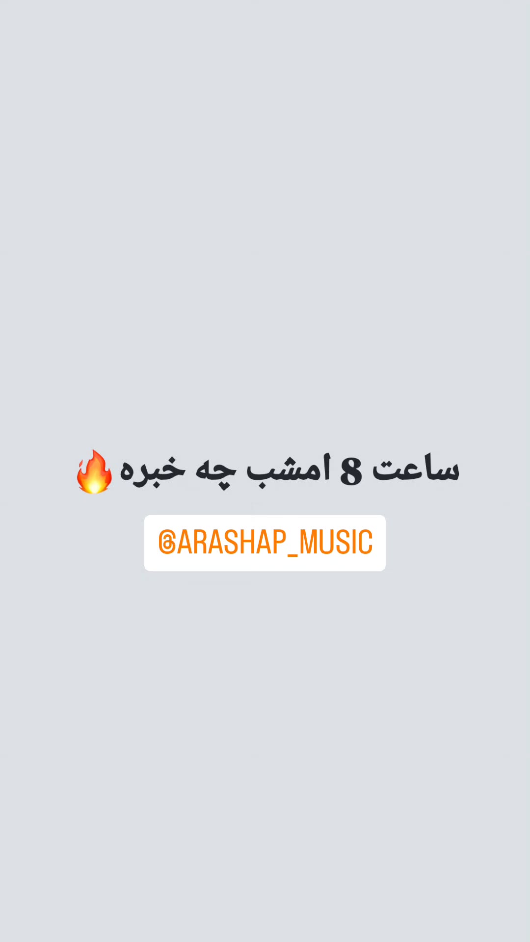  جدید ترین استوری اینستاگرام شهریار مقدم